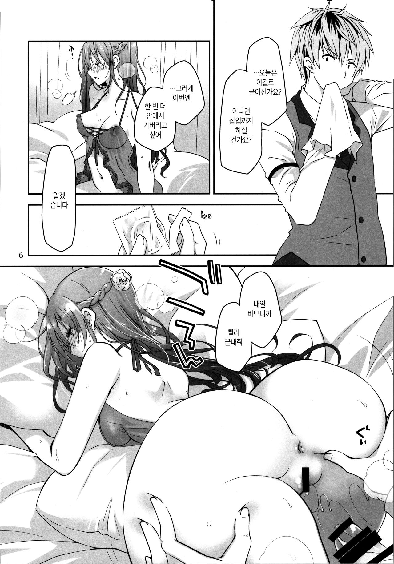(COMIC1☆16) [Ponkotsu Works] Sekuchuu Bitch Ojou-sama ni Koi Nanka Shinai | 섹스 중독 빗치 아가씨에게 사랑 따위 하지 않아 [Korean] [팀 마스터] изображение № 5