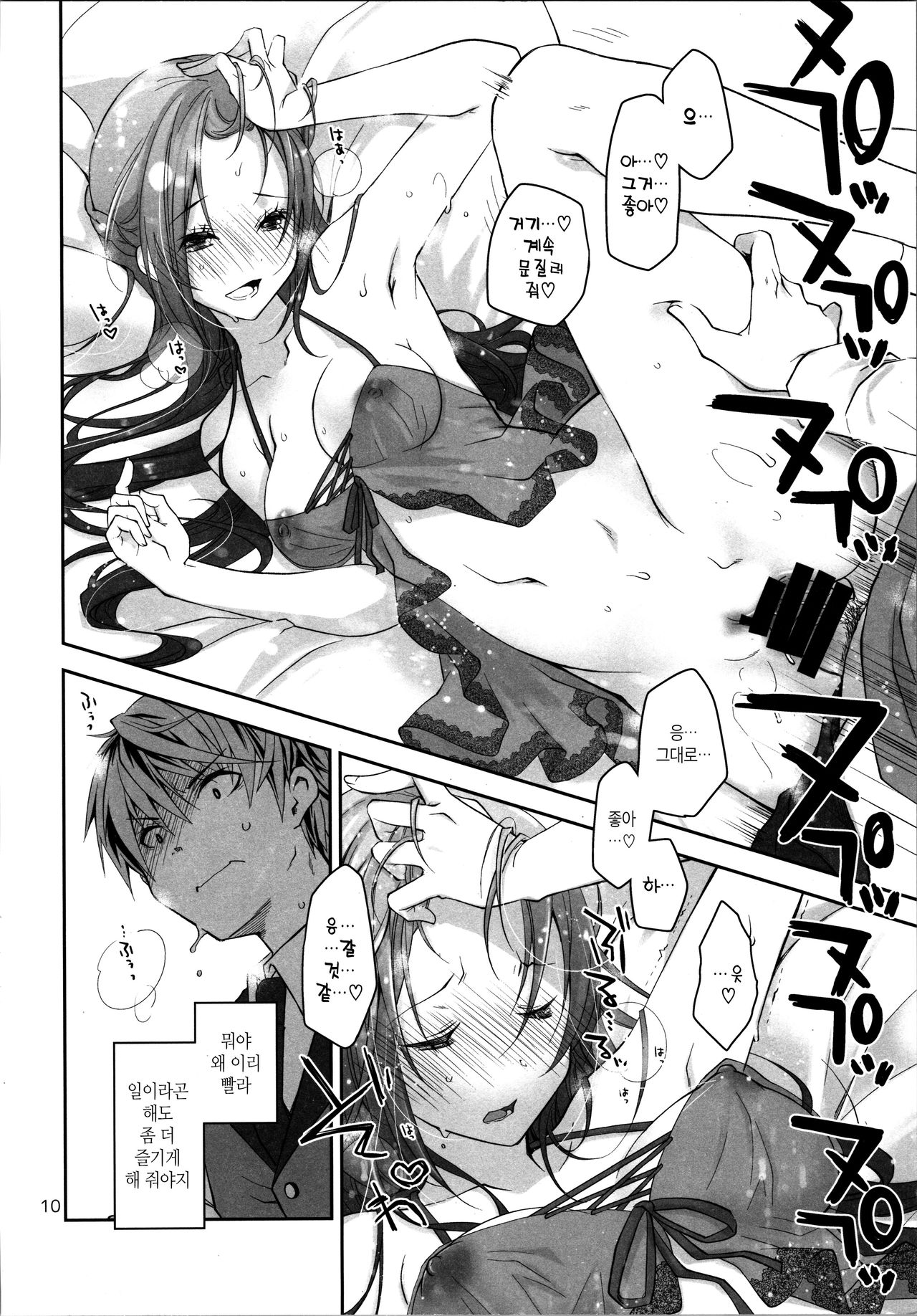 (COMIC1☆16) [Ponkotsu Works] Sekuchuu Bitch Ojou-sama ni Koi Nanka Shinai | 섹스 중독 빗치 아가씨에게 사랑 따위 하지 않아 [Korean] [팀 마스터] изображение № 9