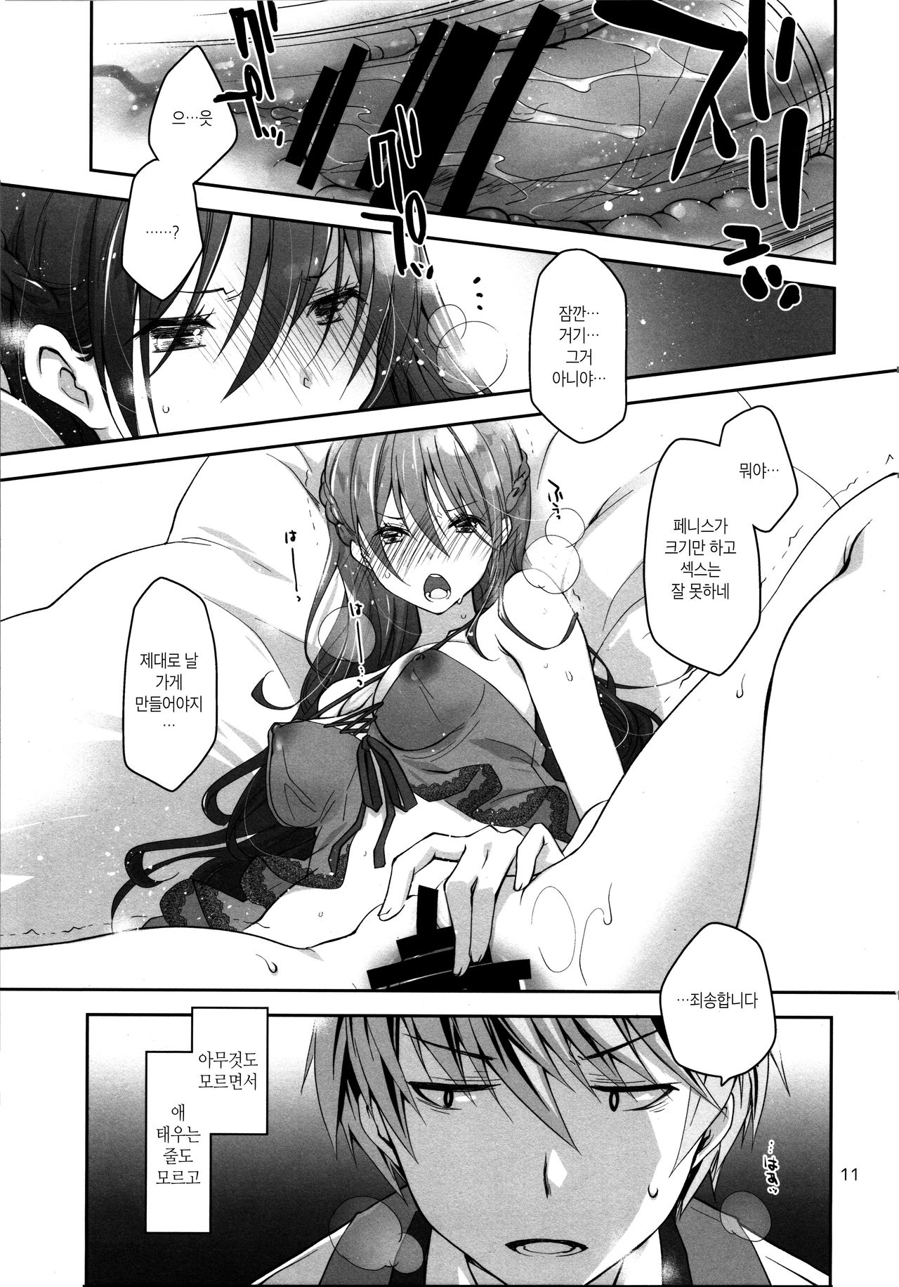 (COMIC1☆16) [Ponkotsu Works] Sekuchuu Bitch Ojou-sama ni Koi Nanka Shinai | 섹스 중독 빗치 아가씨에게 사랑 따위 하지 않아 [Korean] [팀 마스터] изображение № 10