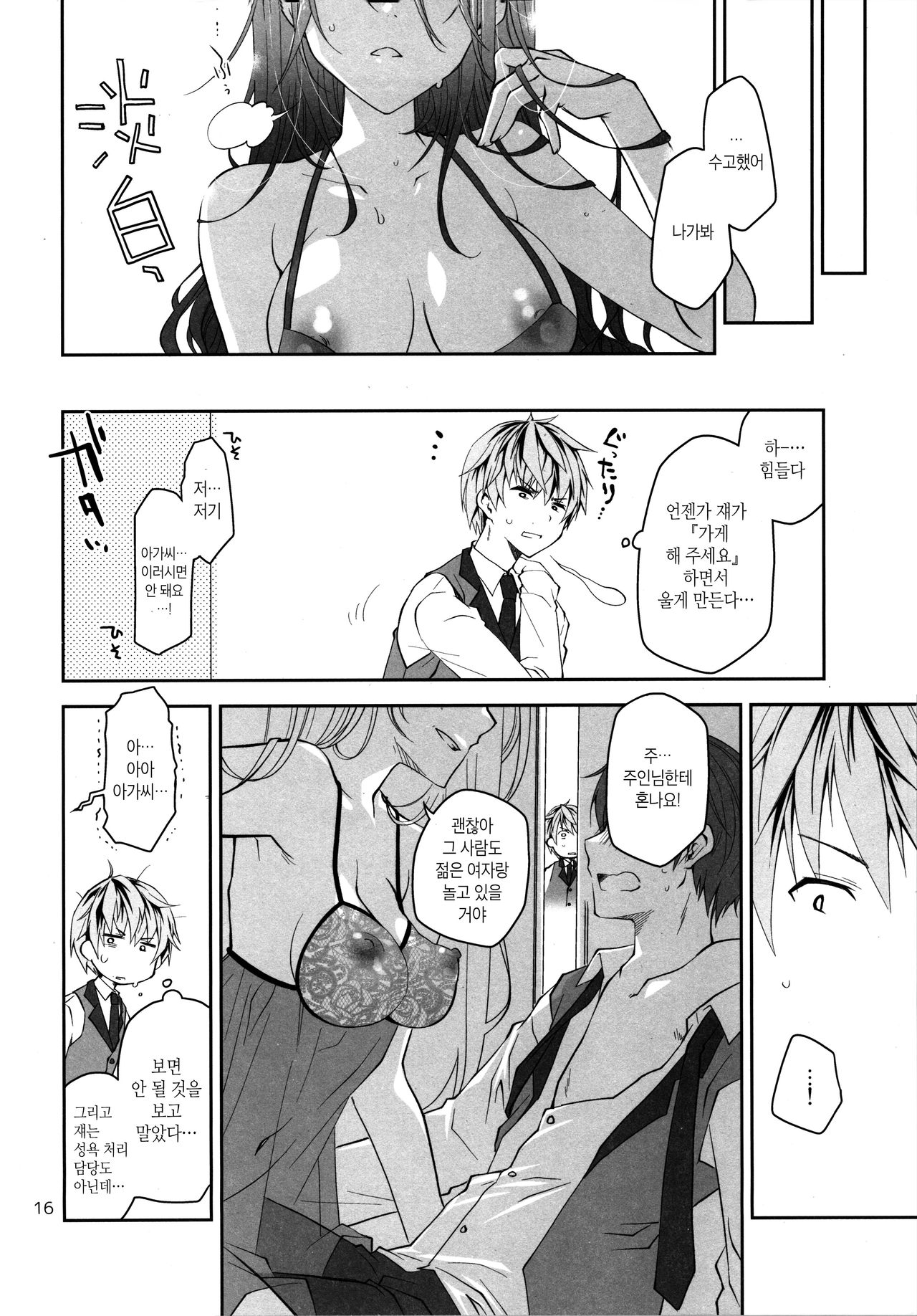 (COMIC1☆16) [Ponkotsu Works] Sekuchuu Bitch Ojou-sama ni Koi Nanka Shinai | 섹스 중독 빗치 아가씨에게 사랑 따위 하지 않아 [Korean] [팀 마스터] изображение № 15