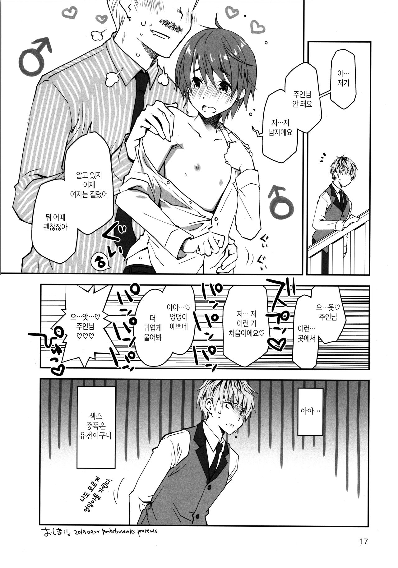 (COMIC1☆16) [Ponkotsu Works] Sekuchuu Bitch Ojou-sama ni Koi Nanka Shinai | 섹스 중독 빗치 아가씨에게 사랑 따위 하지 않아 [Korean] [팀 마스터] изображение № 16