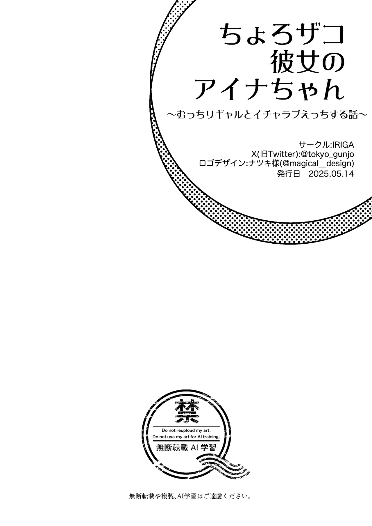 [IRIGA (Yamagiri)] Chorozako Kanojo no Aina-chan -Mucchiri Gal to Ichalove H suru Hanashi- [Digital] Bildnummer 99