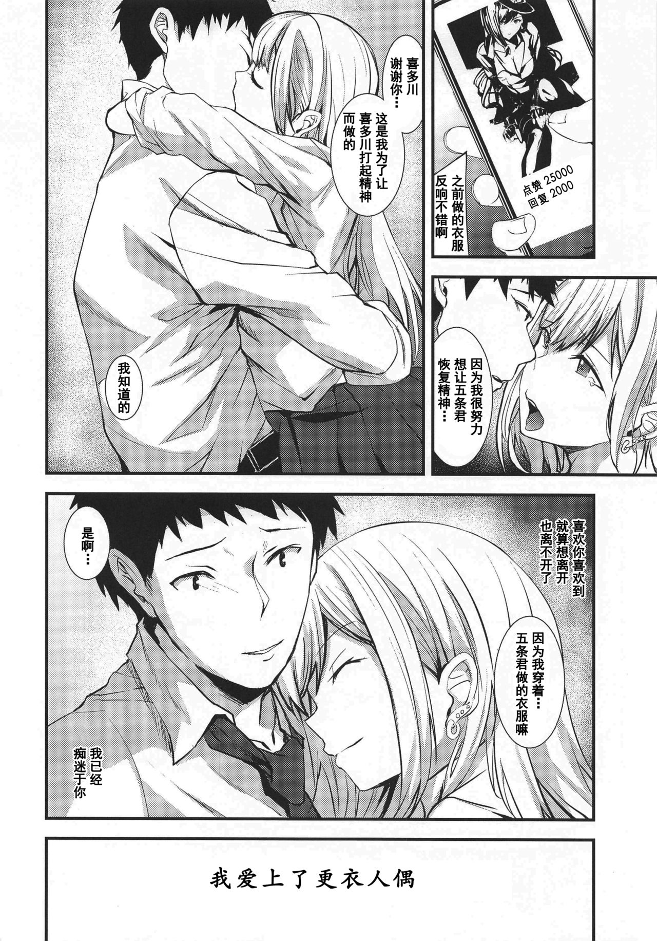 [sand (Asahiru Yuu)] Sono Bisque Doll ni Boku wa Koi o Shita(Sono Bisque Doll wa Koi wo Suru)[Chinese][大小姐汉化] изображение № 24