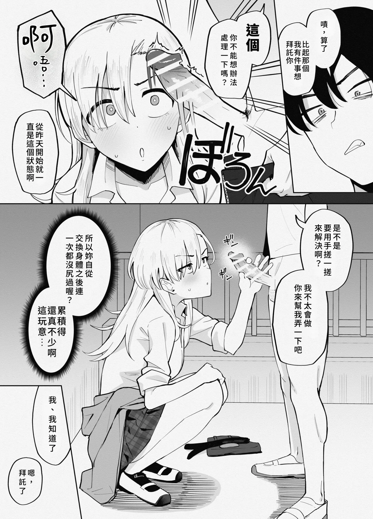 [Garagara Tarou] Yankee Onna to Karada ga Irekawatta Kekka, Jibun no Chinpo no Seishori o Saserareru Hanashi  | 和不良少女靈魂互換後，被迫用自己的雞巴解決性慾的故事 [Chinese] [AI漢化] imagen número 2