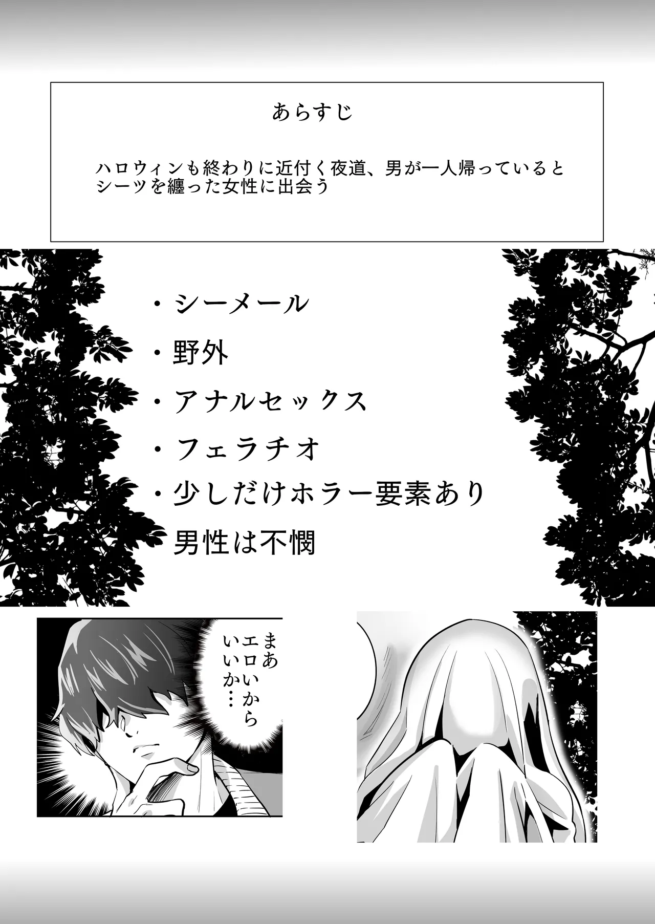 [正規場(正規場カイ)] シーメール シーツおばけ imagen número 2