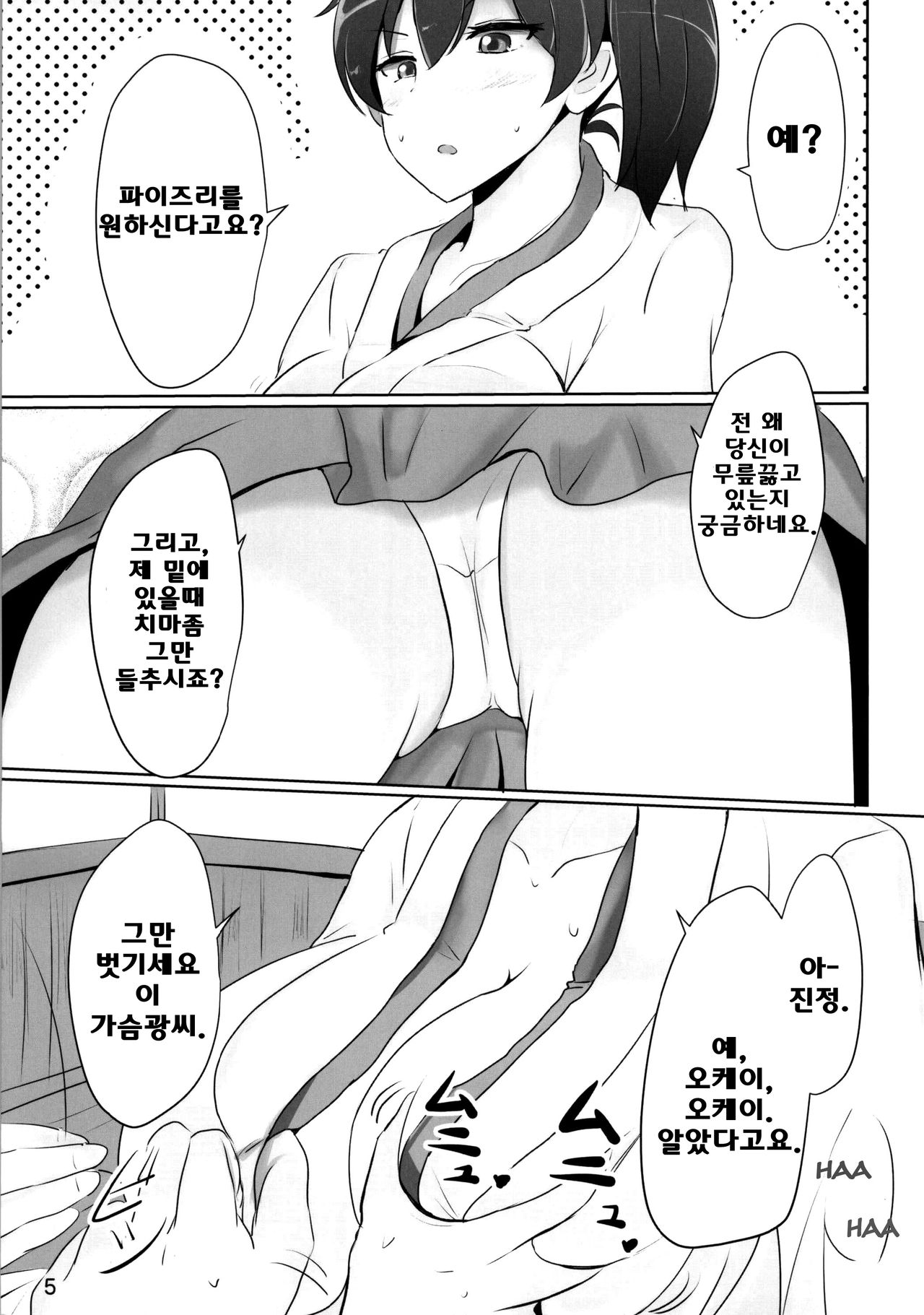 (C86) [Hakuginmokusei (Poshi)] Kaga-san no Paizuri Senyou Oppai Onaho | 카가씨의 파이즈리전용 가슴오나홀 (Kantai Collection -KanColle-) [Korean] [브릭브론즈] 이미지 번호 3