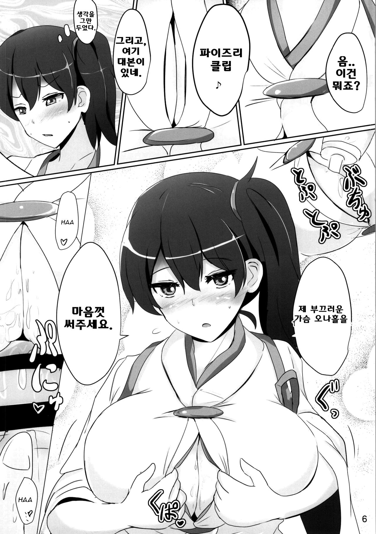 (C86) [Hakuginmokusei (Poshi)] Kaga-san no Paizuri Senyou Oppai Onaho | 카가씨의 파이즈리전용 가슴오나홀 (Kantai Collection -KanColle-) [Korean] [브릭브론즈] 이미지 번호 4