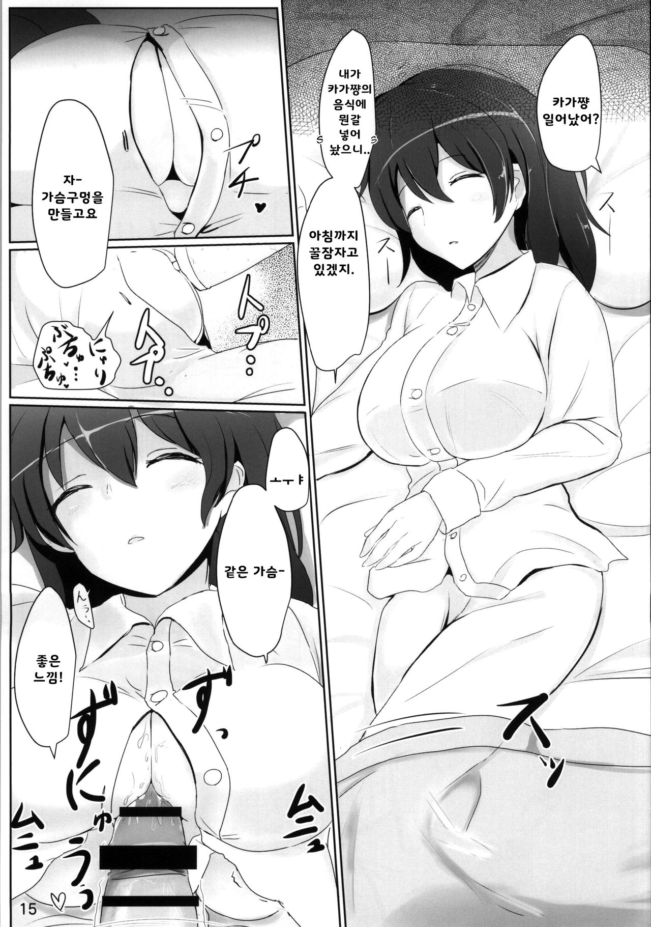 (C86) [Hakuginmokusei (Poshi)] Kaga-san no Paizuri Senyou Oppai Onaho | 카가씨의 파이즈리전용 가슴오나홀 (Kantai Collection -KanColle-) [Korean] [브릭브론즈] 이미지 번호 13