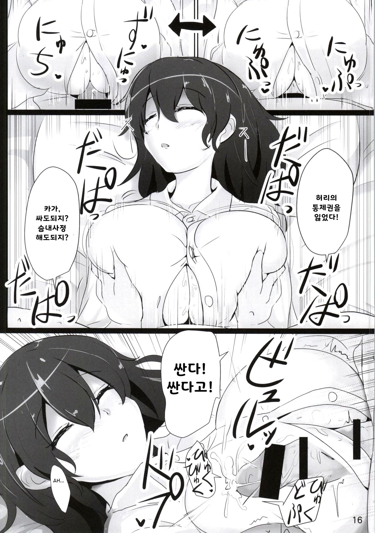 (C86) [Hakuginmokusei (Poshi)] Kaga-san no Paizuri Senyou Oppai Onaho | 카가씨의 파이즈리전용 가슴오나홀 (Kantai Collection -KanColle-) [Korean] [브릭브론즈] 이미지 번호 14