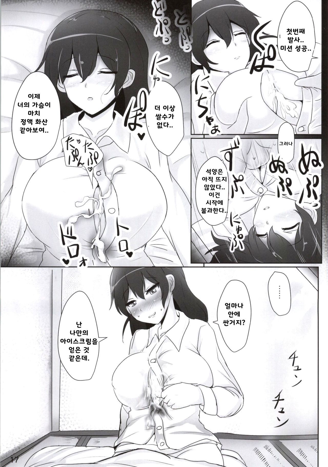 (C86) [Hakuginmokusei (Poshi)] Kaga-san no Paizuri Senyou Oppai Onaho | 카가씨의 파이즈리전용 가슴오나홀 (Kantai Collection -KanColle-) [Korean] [브릭브론즈] 이미지 번호 15