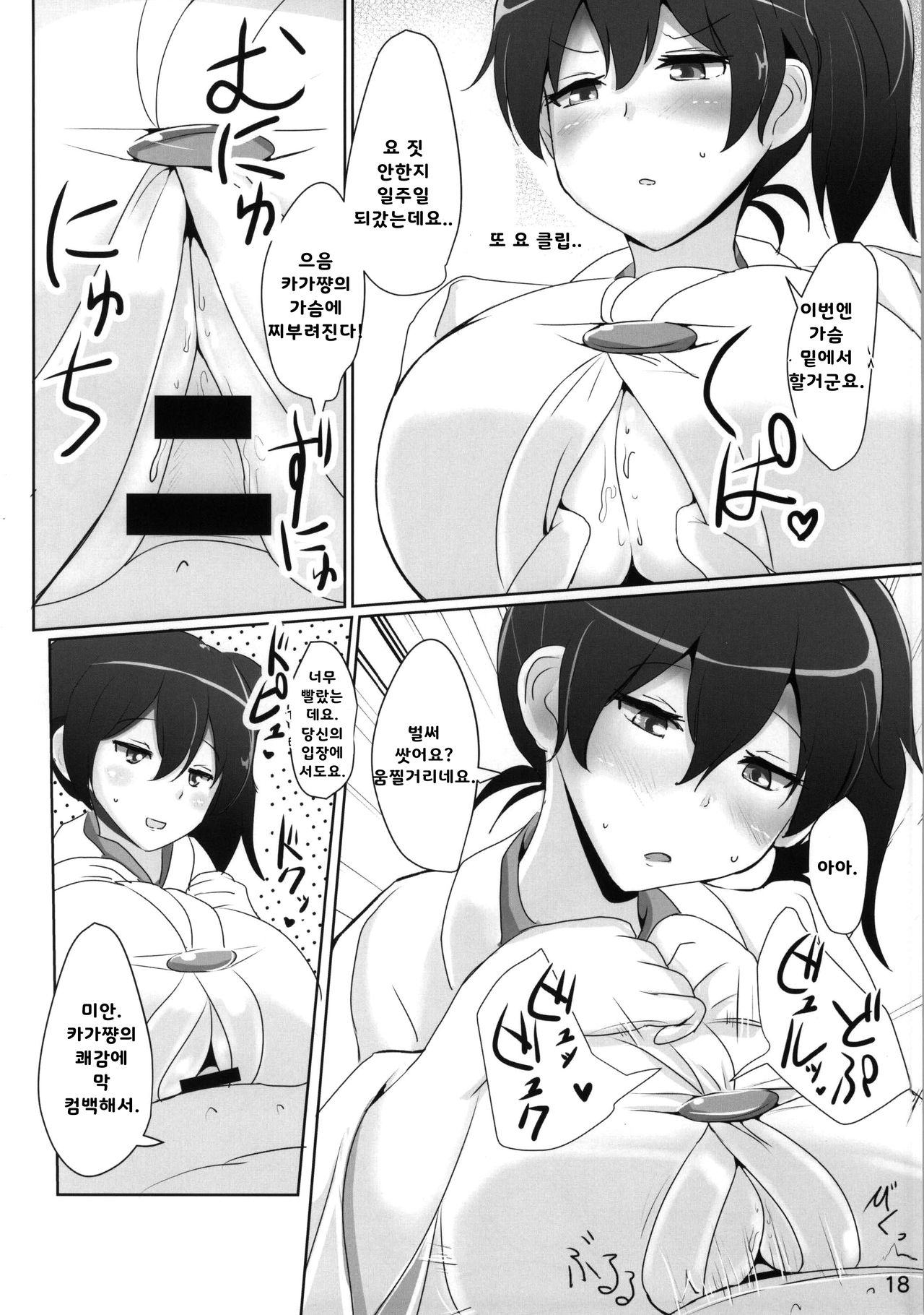 (C86) [Hakuginmokusei (Poshi)] Kaga-san no Paizuri Senyou Oppai Onaho | 카가씨의 파이즈리전용 가슴오나홀 (Kantai Collection -KanColle-) [Korean] [브릭브론즈] 이미지 번호 16