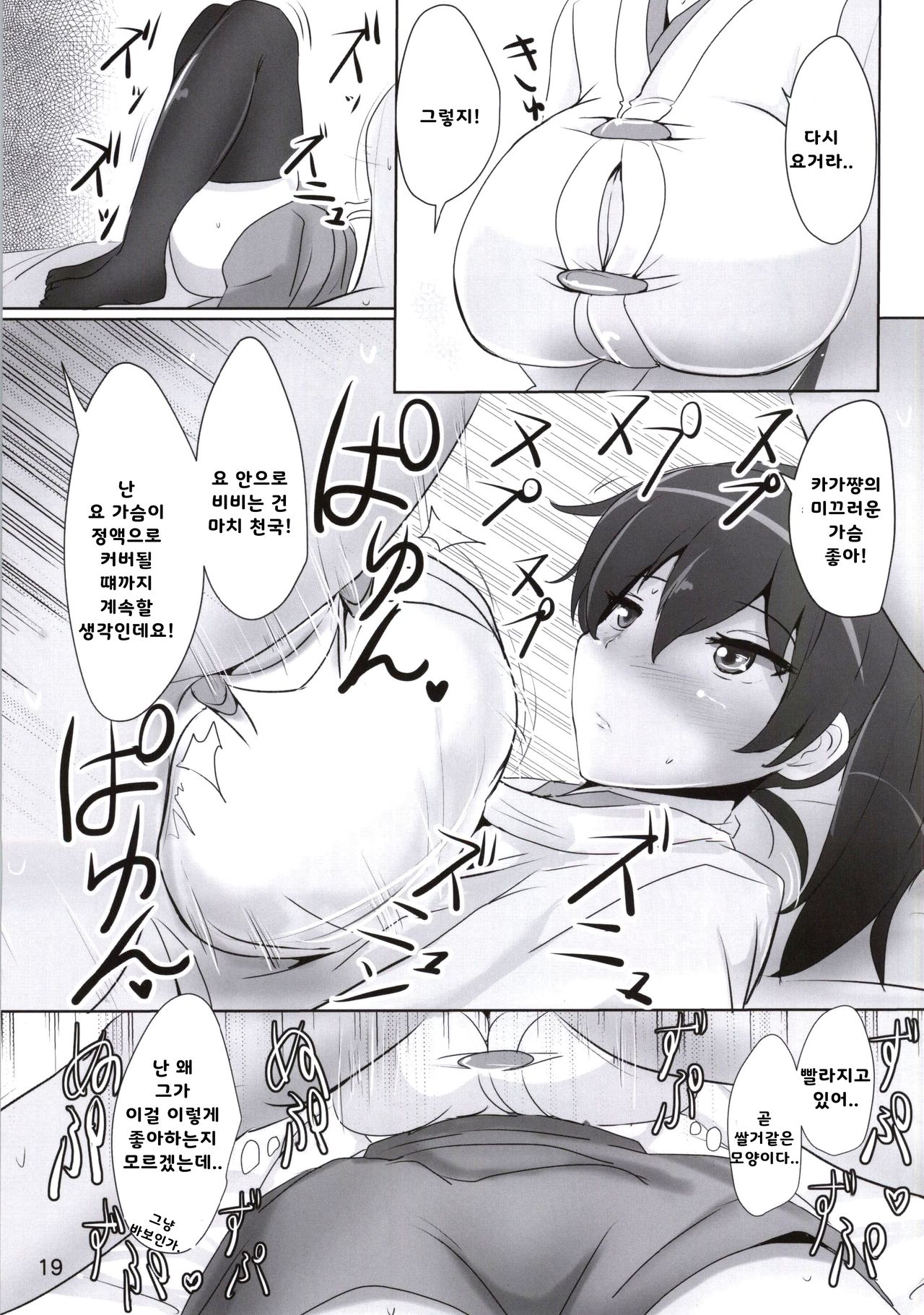 (C86) [Hakuginmokusei (Poshi)] Kaga-san no Paizuri Senyou Oppai Onaho | 카가씨의 파이즈리전용 가슴오나홀 (Kantai Collection -KanColle-) [Korean] [브릭브론즈] 이미지 번호 17