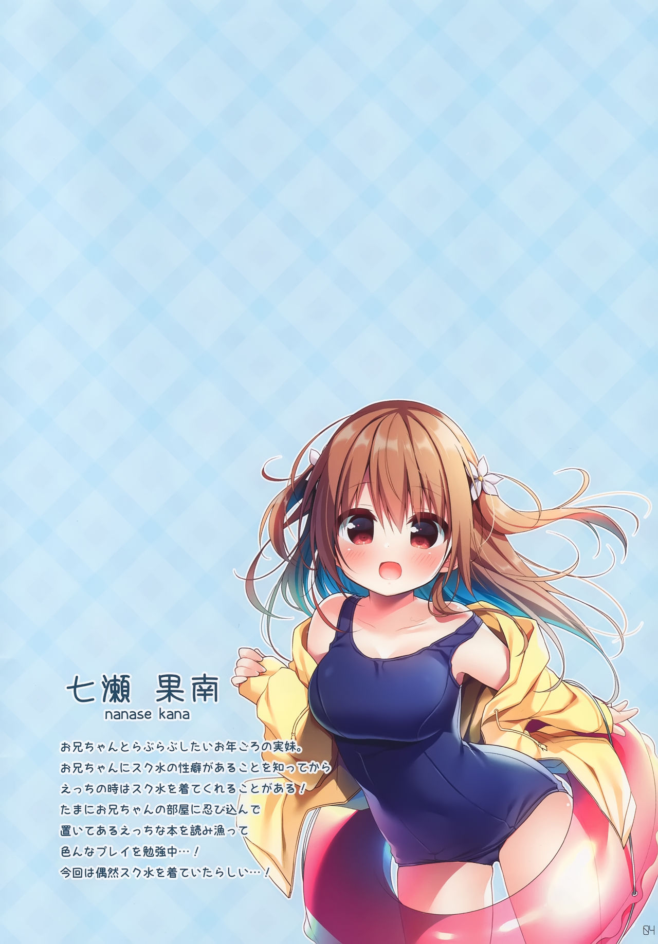 [Unagiyasan (Hanamiya Natsuka)] Onii-chan to Love Love Daisakusen 5 | 오빠와 러브러브 대작전 5 [Korean] [팀 눈마갤] numero di immagine  3