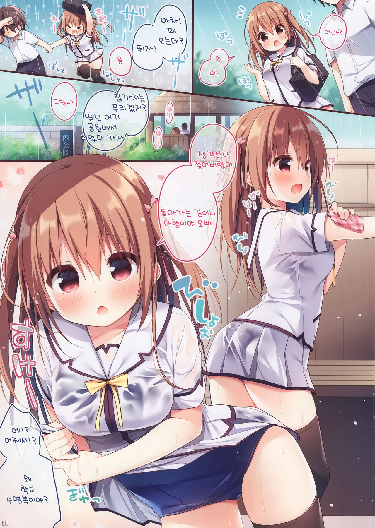 [Unagiyasan (Hanamiya Natsuka)] Onii-chan to Love Love Daisakusen 5 | 오빠와 러브러브 대작전 5 [Korean] [팀 눈마갤] numero di immagine  4