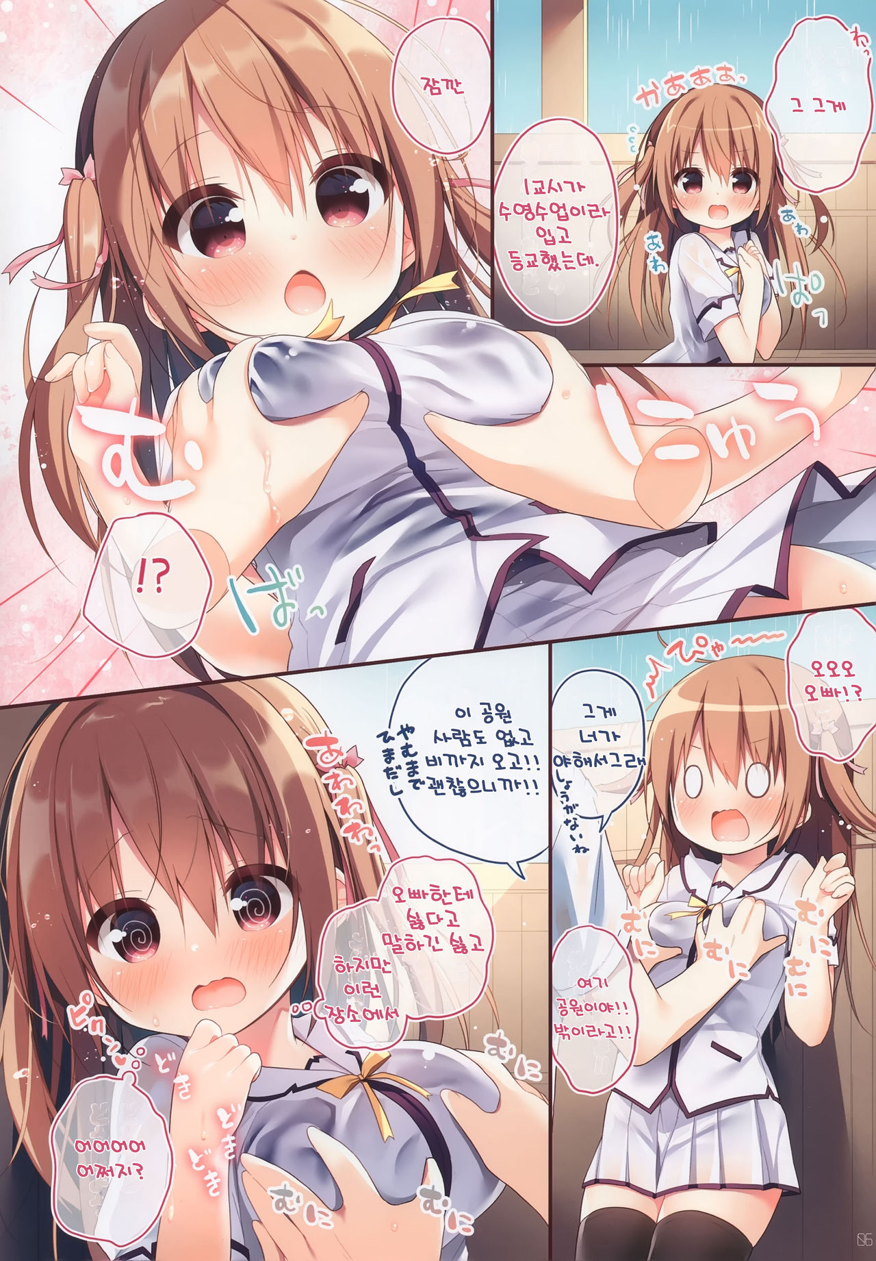 [Unagiyasan (Hanamiya Natsuka)] Onii-chan to Love Love Daisakusen 5 | 오빠와 러브러브 대작전 5 [Korean] [팀 눈마갤] numero di immagine  5