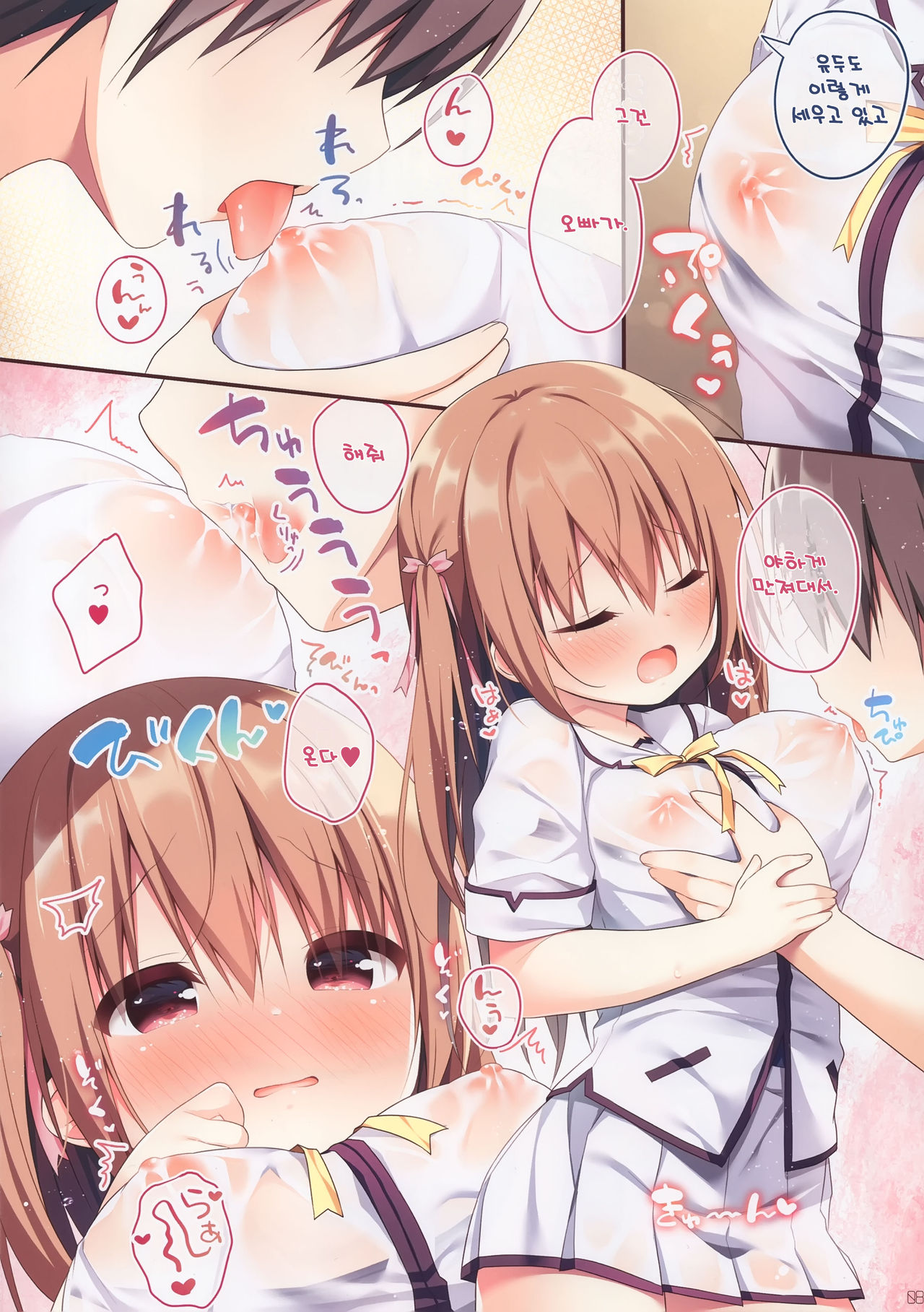 [Unagiyasan (Hanamiya Natsuka)] Onii-chan to Love Love Daisakusen 5 | 오빠와 러브러브 대작전 5 [Korean] [팀 눈마갤] numero di immagine  7