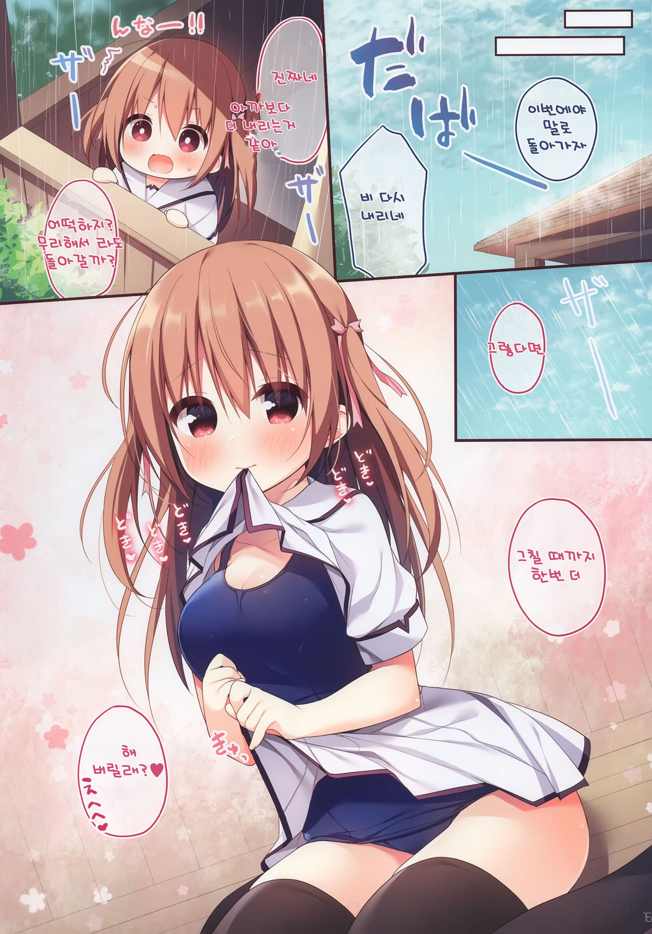 [Unagiyasan (Hanamiya Natsuka)] Onii-chan to Love Love Daisakusen 5 | 오빠와 러브러브 대작전 5 [Korean] [팀 눈마갤] numero di immagine  15