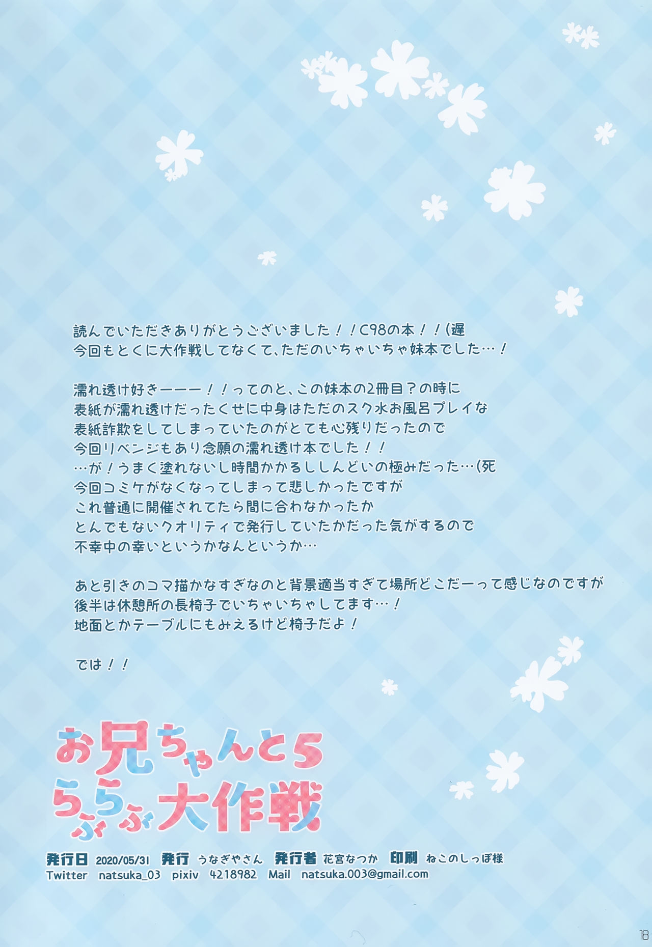 [Unagiyasan (Hanamiya Natsuka)] Onii-chan to Love Love Daisakusen 5 | 오빠와 러브러브 대작전 5 [Korean] [팀 눈마갤] numero di immagine  16