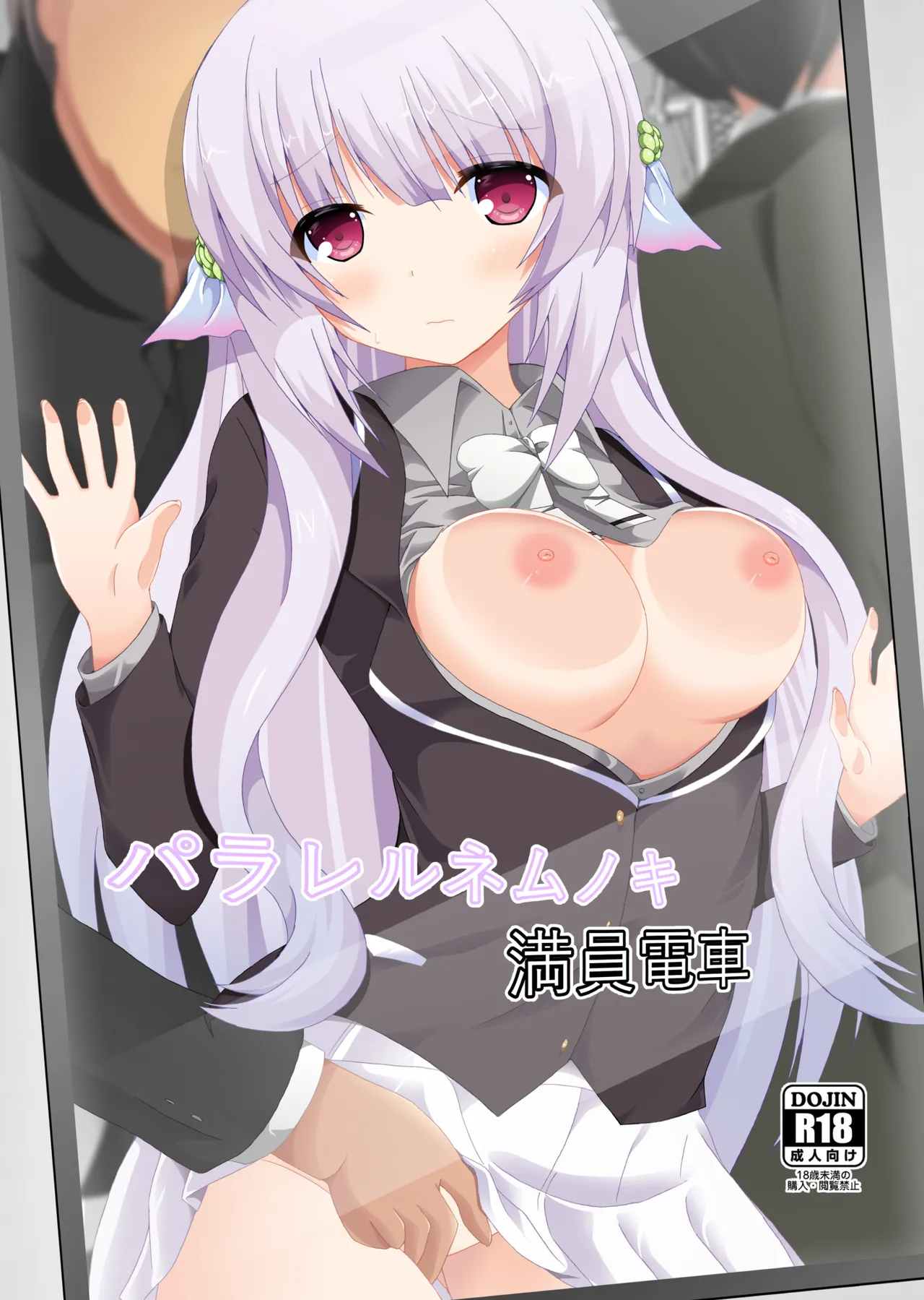 [Dream Project (Yumeno Shiya)] parareru nemunoki manindensya [Digital] Bildnummer 1