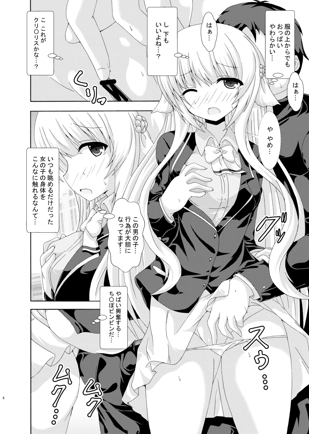 [Dream Project (Yumeno Shiya)] parareru nemunoki manindensya [Digital] Bildnummer 7