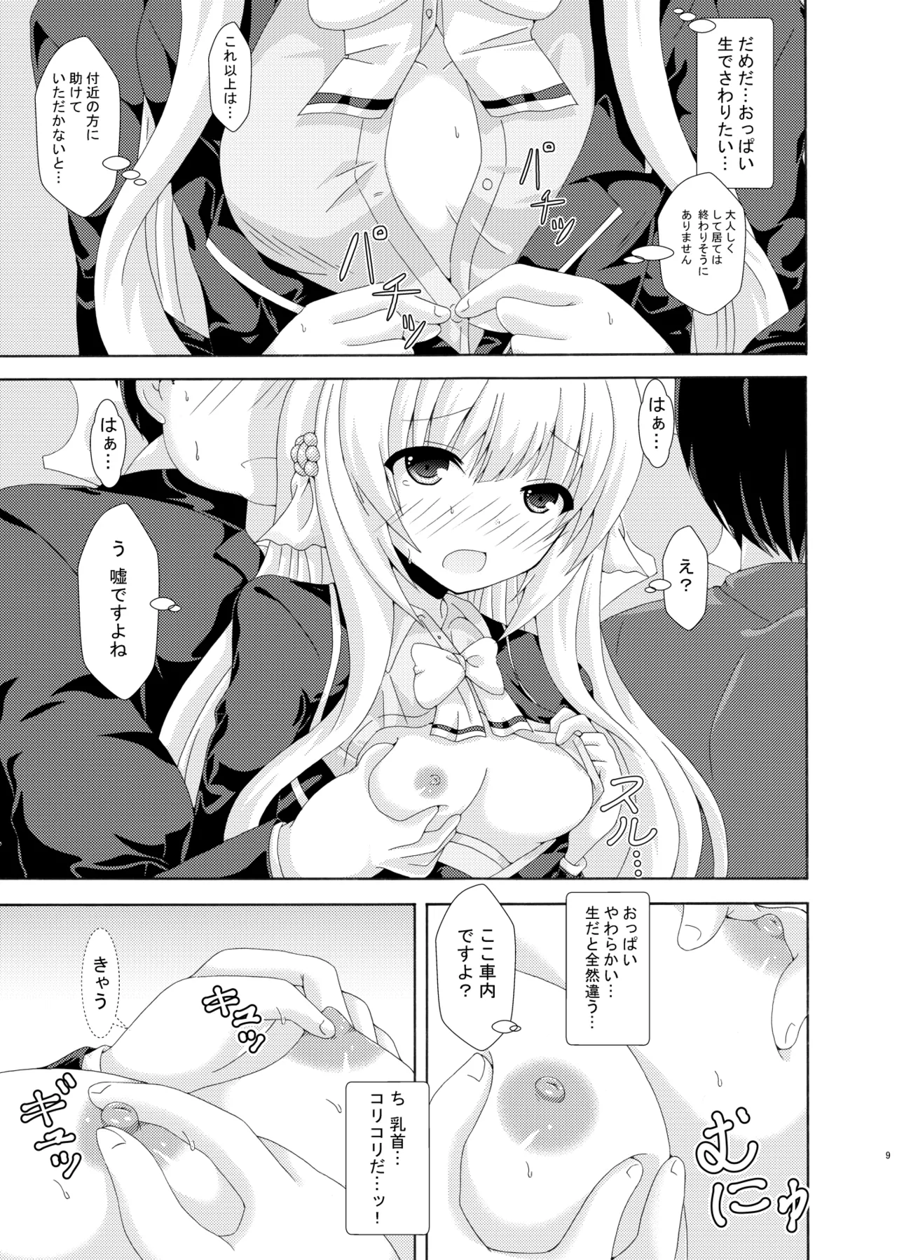 [Dream Project (Yumeno Shiya)] parareru nemunoki manindensya [Digital] Bildnummer 8