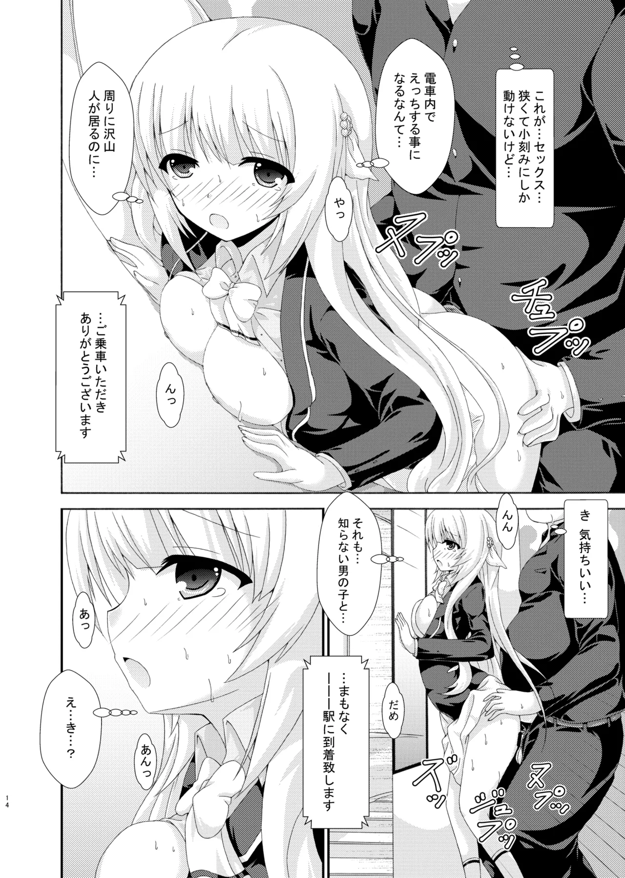 [Dream Project (Yumeno Shiya)] parareru nemunoki manindensya [Digital] Bildnummer 13