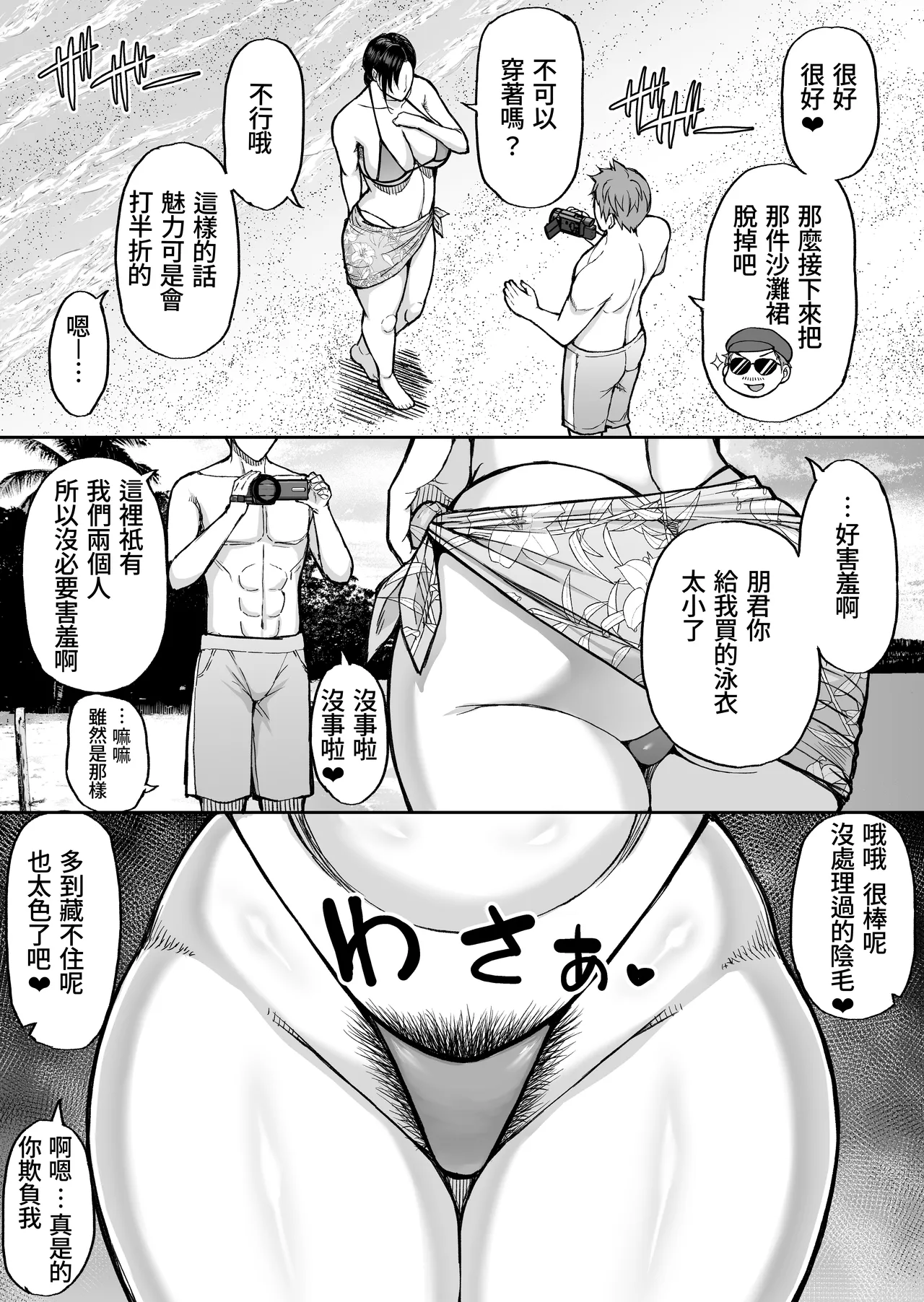 [SPRING CASTLE (Shunjou Shuusuke)] Toujou Yukiyo 37-sai Manatsu no Beach de Aokan Hamedori Sex Oi no Iu Koto ni wa Sakaraenai Watashi [Chinese] [Amerins漢化] numero di immagine  5