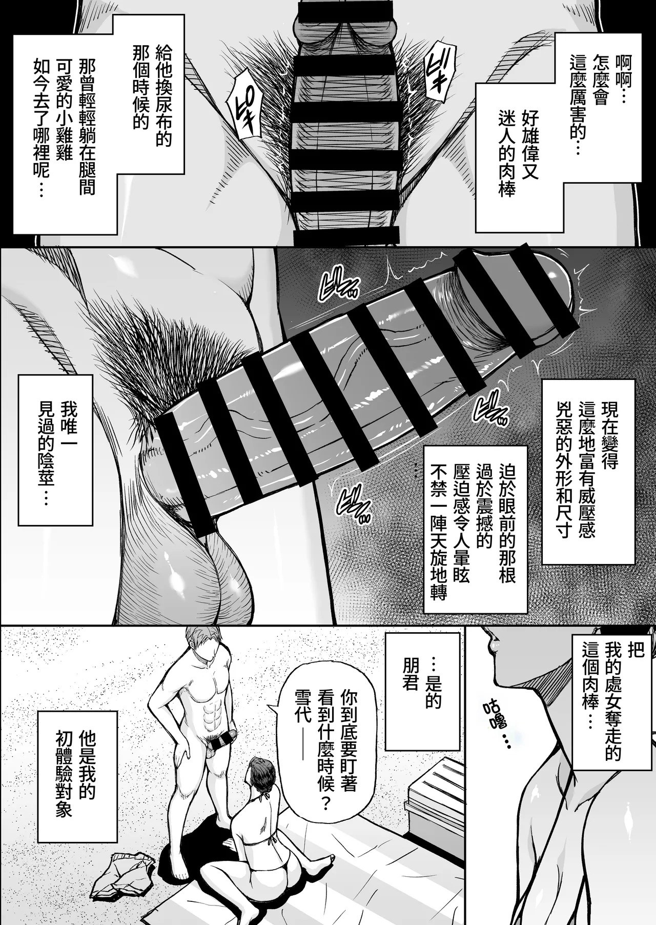 [SPRING CASTLE (Shunjou Shuusuke)] Toujou Yukiyo 37-sai Manatsu no Beach de Aokan Hamedori Sex Oi no Iu Koto ni wa Sakaraenai Watashi [Chinese] [Amerins漢化] numero di immagine  11