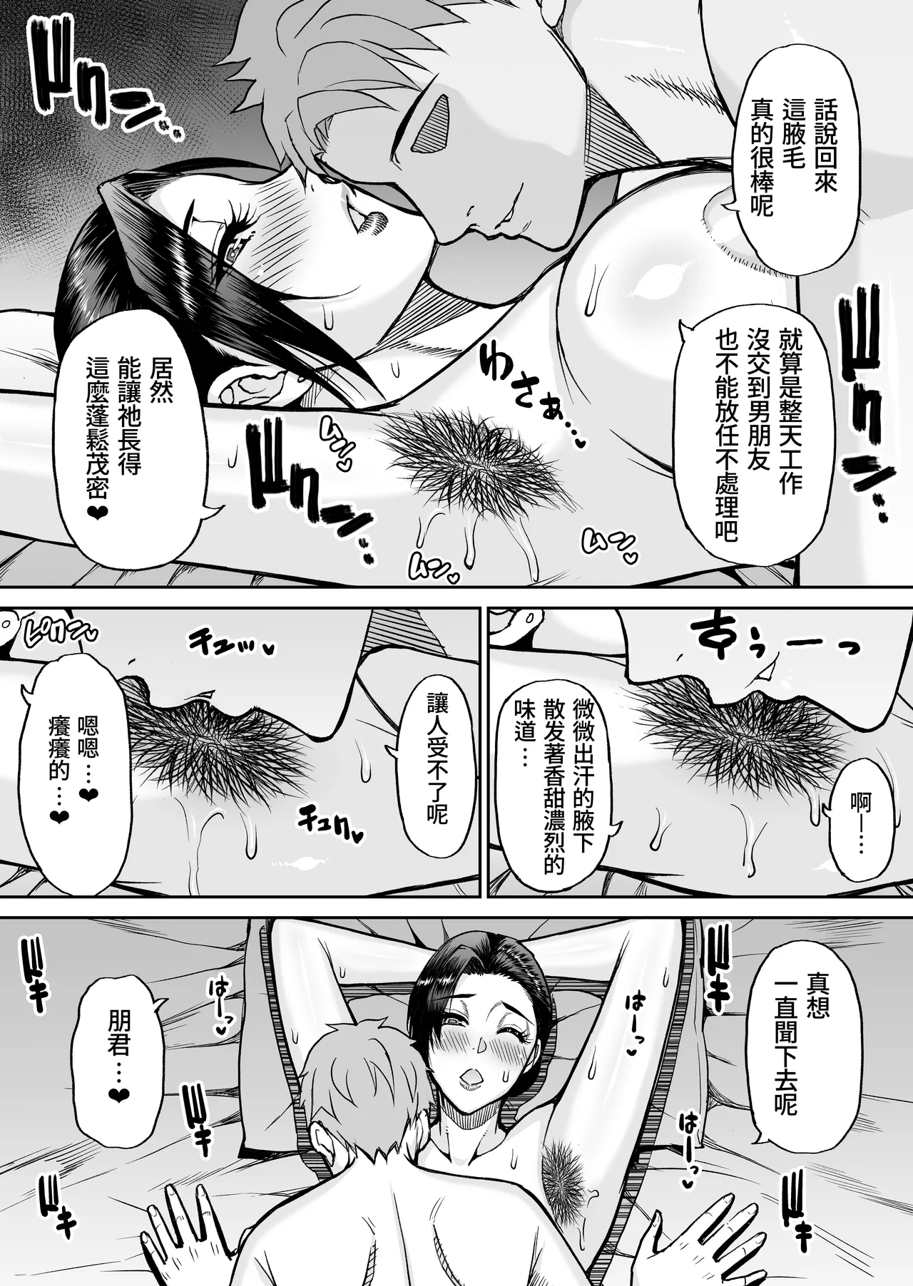 [SPRING CASTLE (Shunjou Shuusuke)] Toujou Yukiyo 37-sai Manatsu no Beach de Aokan Hamedori Sex Oi no Iu Koto ni wa Sakaraenai Watashi [Chinese] [Amerins漢化] numero di immagine  40