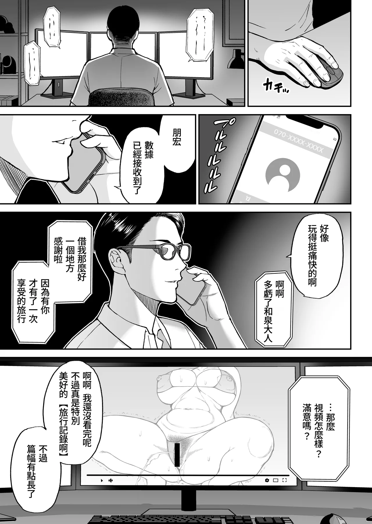 [SPRING CASTLE (Shunjou Shuusuke)] Toujou Yukiyo 37-sai Manatsu no Beach de Aokan Hamedori Sex Oi no Iu Koto ni wa Sakaraenai Watashi [Chinese] [Amerins漢化] numero di immagine  50