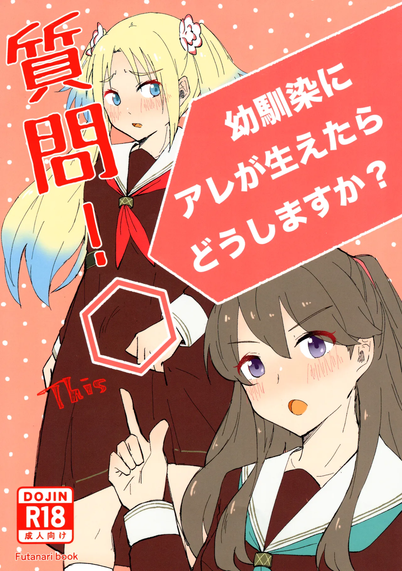 (C105) [Eihikanshi (Himerou)] Shitsumon! Osananajimi ni Are ga Haetara Dou shimasu ka? (Love Live! Hasunosora Jogakuin School Idol Club) 2eme image