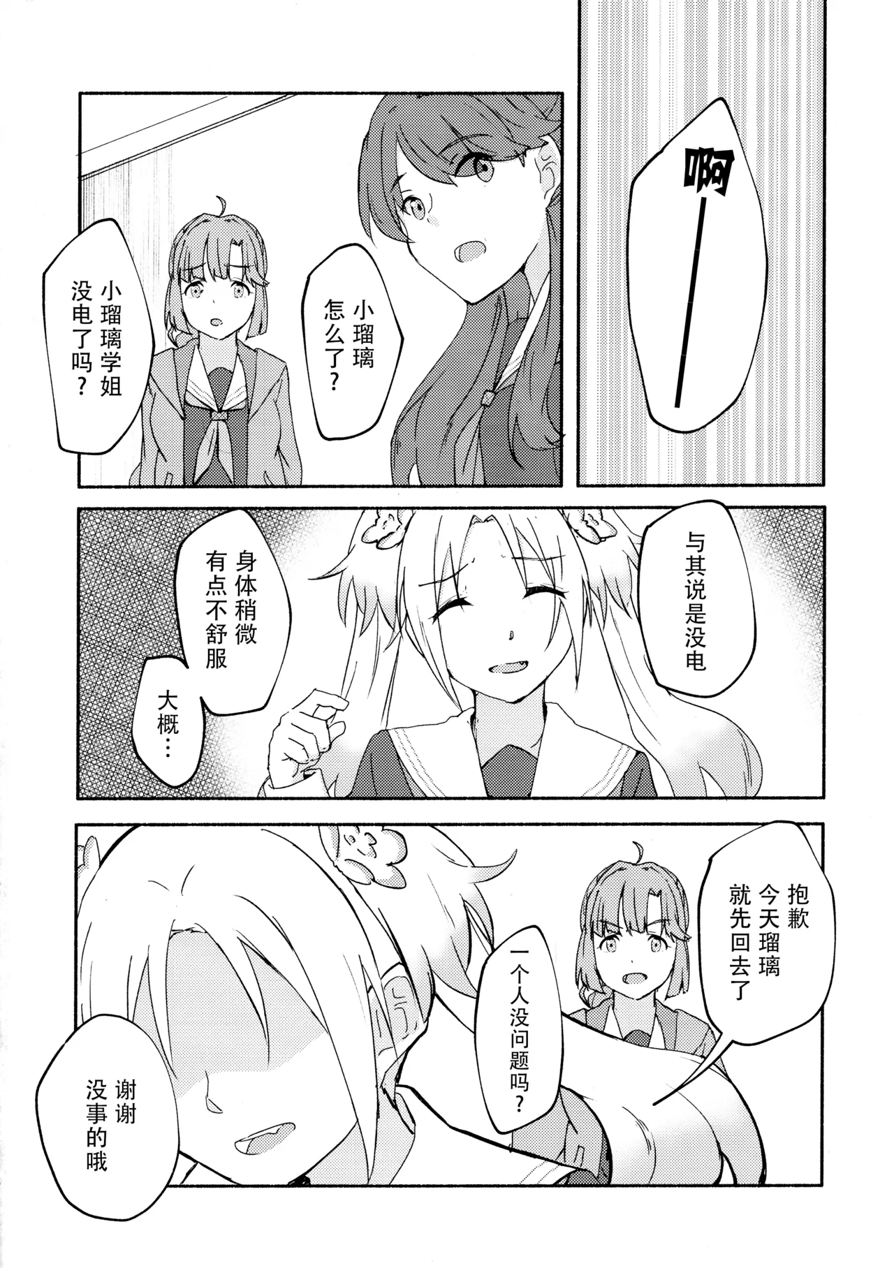 (C105) [Eihikanshi (Himerou)] Shitsumon! Osananajimi ni Are ga Haetara Dou shimasu ka? (Love Live! Hasunosora Jogakuin School Idol Club) 4eme image