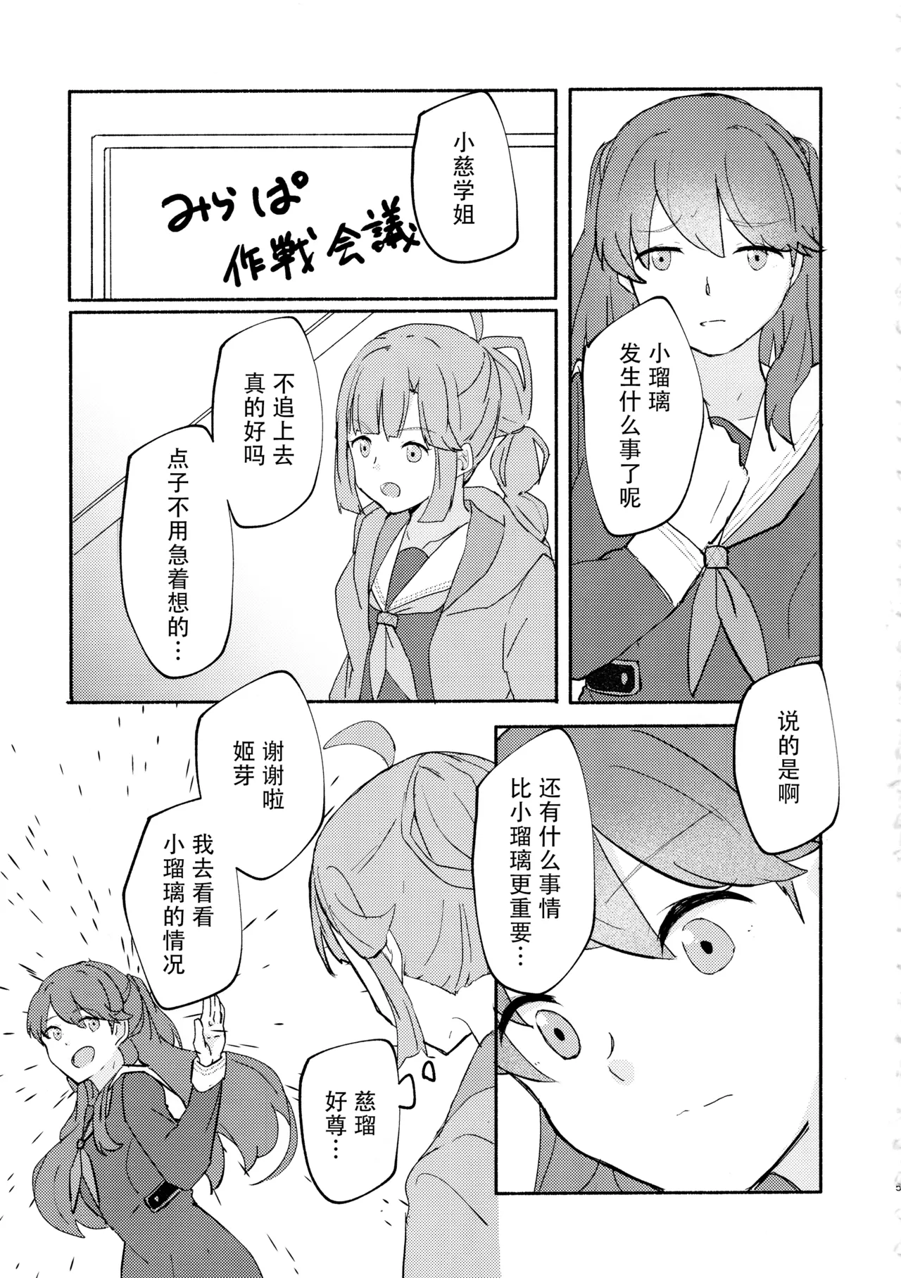 (C105) [Eihikanshi (Himerou)] Shitsumon! Osananajimi ni Are ga Haetara Dou shimasu ka? (Love Live! Hasunosora Jogakuin School Idol Club) 5eme image