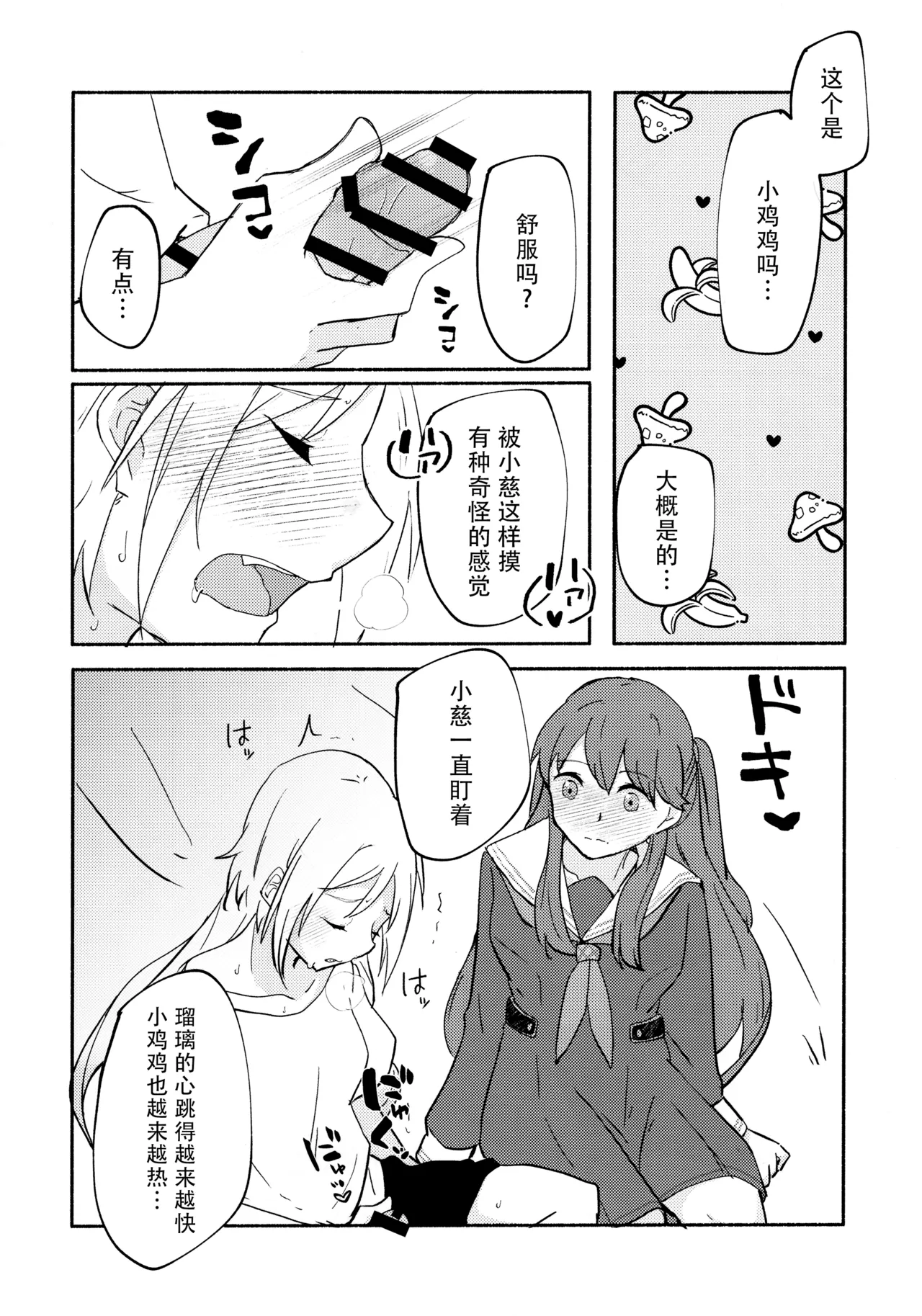 (C105) [Eihikanshi (Himerou)] Shitsumon! Osananajimi ni Are ga Haetara Dou shimasu ka? (Love Live! Hasunosora Jogakuin School Idol Club) 8eme image