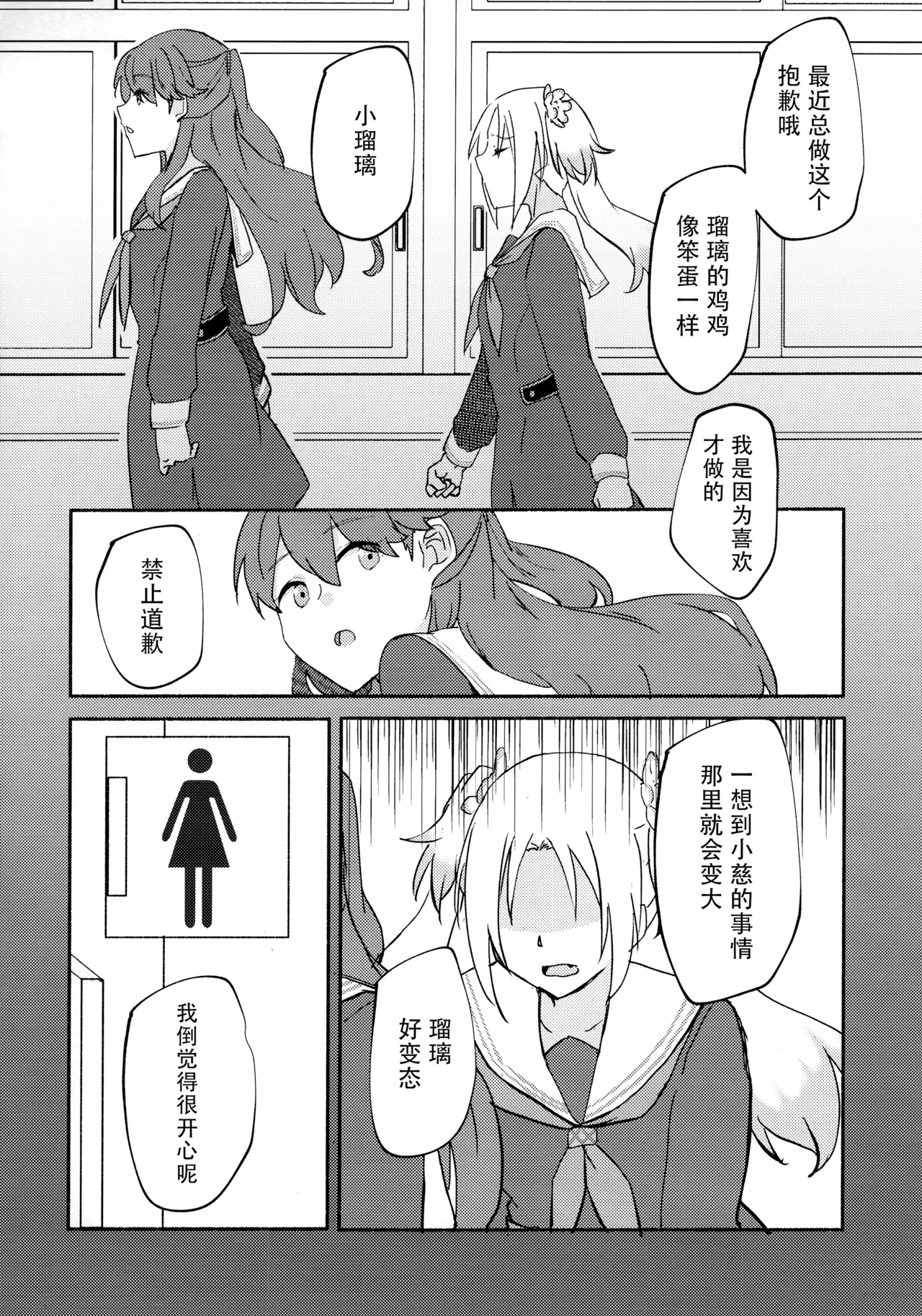 (C105) [Eihikanshi (Himerou)] Shitsumon! Osananajimi ni Are ga Haetara Dou shimasu ka? (Love Live! Hasunosora Jogakuin School Idol Club) 12eme image