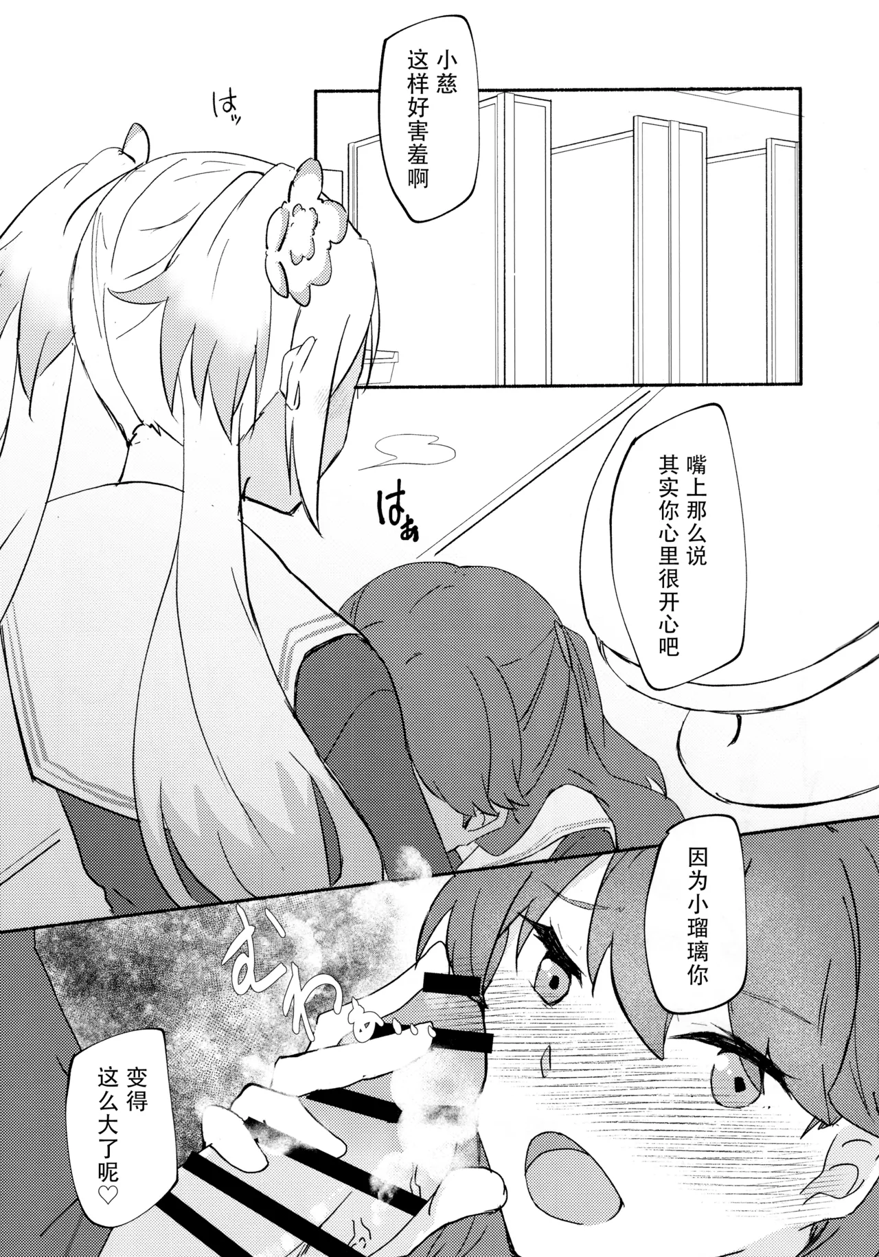 (C105) [Eihikanshi (Himerou)] Shitsumon! Osananajimi ni Are ga Haetara Dou shimasu ka? (Love Live! Hasunosora Jogakuin School Idol Club) 13eme image