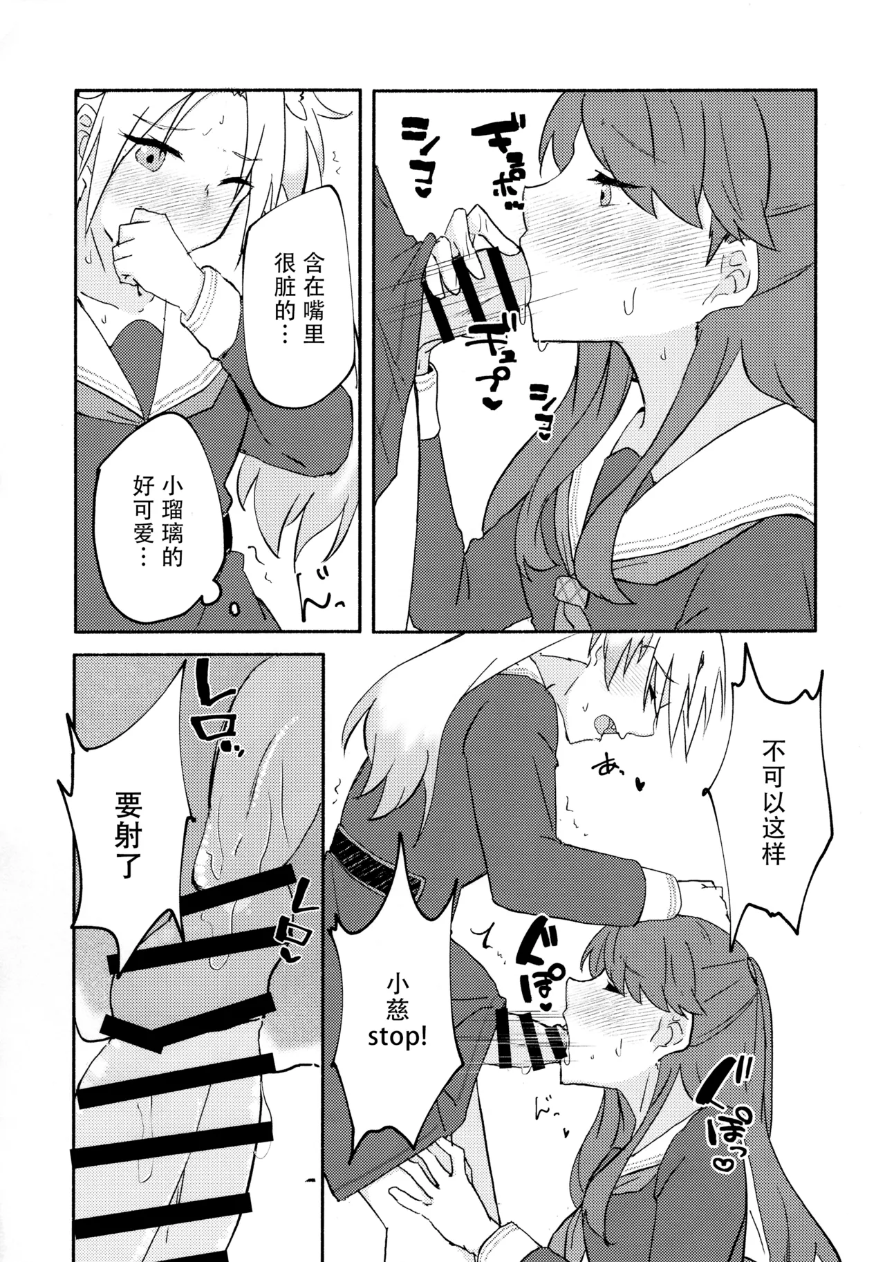 (C105) [Eihikanshi (Himerou)] Shitsumon! Osananajimi ni Are ga Haetara Dou shimasu ka? (Love Live! Hasunosora Jogakuin School Idol Club) 14eme image