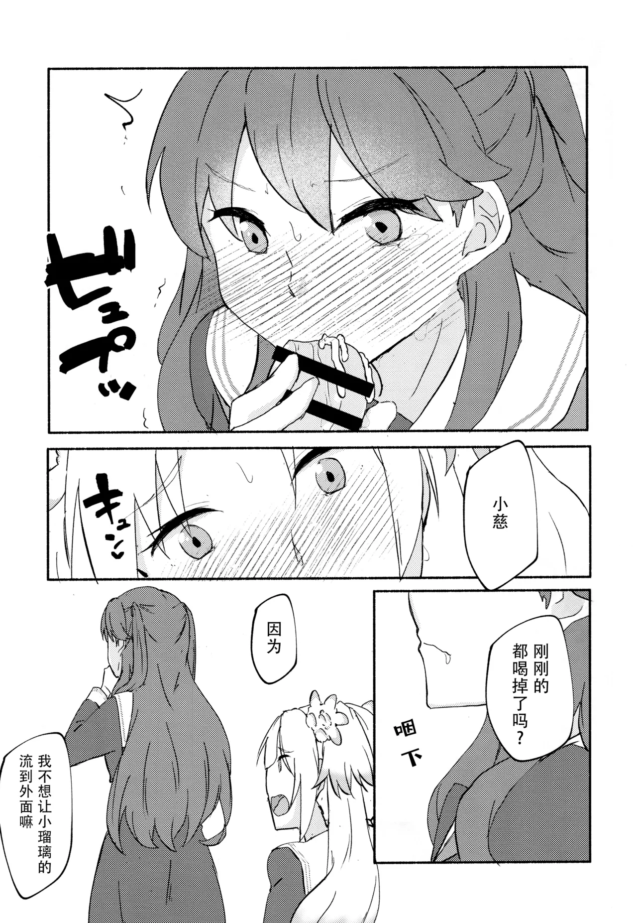 (C105) [Eihikanshi (Himerou)] Shitsumon! Osananajimi ni Are ga Haetara Dou shimasu ka? (Love Live! Hasunosora Jogakuin School Idol Club) 15eme image