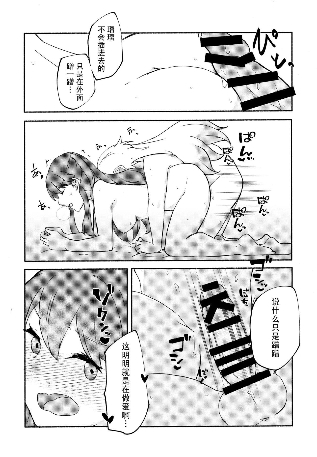 (C105) [Eihikanshi (Himerou)] Shitsumon! Osananajimi ni Are ga Haetara Dou shimasu ka? (Love Live! Hasunosora Jogakuin School Idol Club) 21eme image