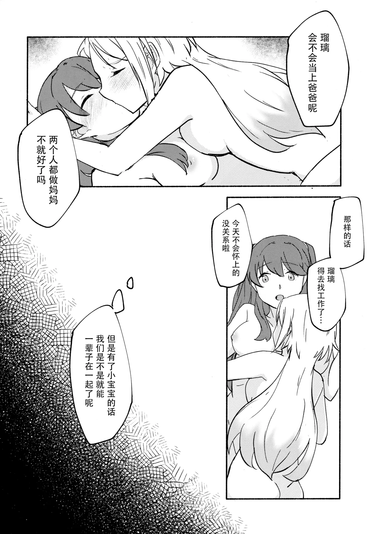 (C105) [Eihikanshi (Himerou)] Shitsumon! Osananajimi ni Are ga Haetara Dou shimasu ka? (Love Live! Hasunosora Jogakuin School Idol Club) 28eme image