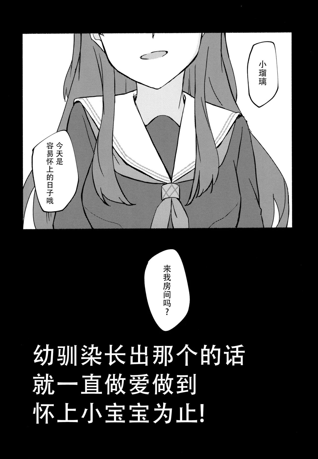 (C105) [Eihikanshi (Himerou)] Shitsumon! Osananajimi ni Are ga Haetara Dou shimasu ka? (Love Live! Hasunosora Jogakuin School Idol Club) 29eme image