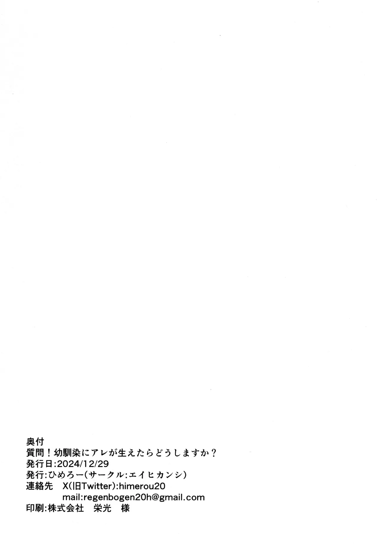 (C105) [Eihikanshi (Himerou)] Shitsumon! Osananajimi ni Are ga Haetara Dou shimasu ka? (Love Live! Hasunosora Jogakuin School Idol Club) 30eme image