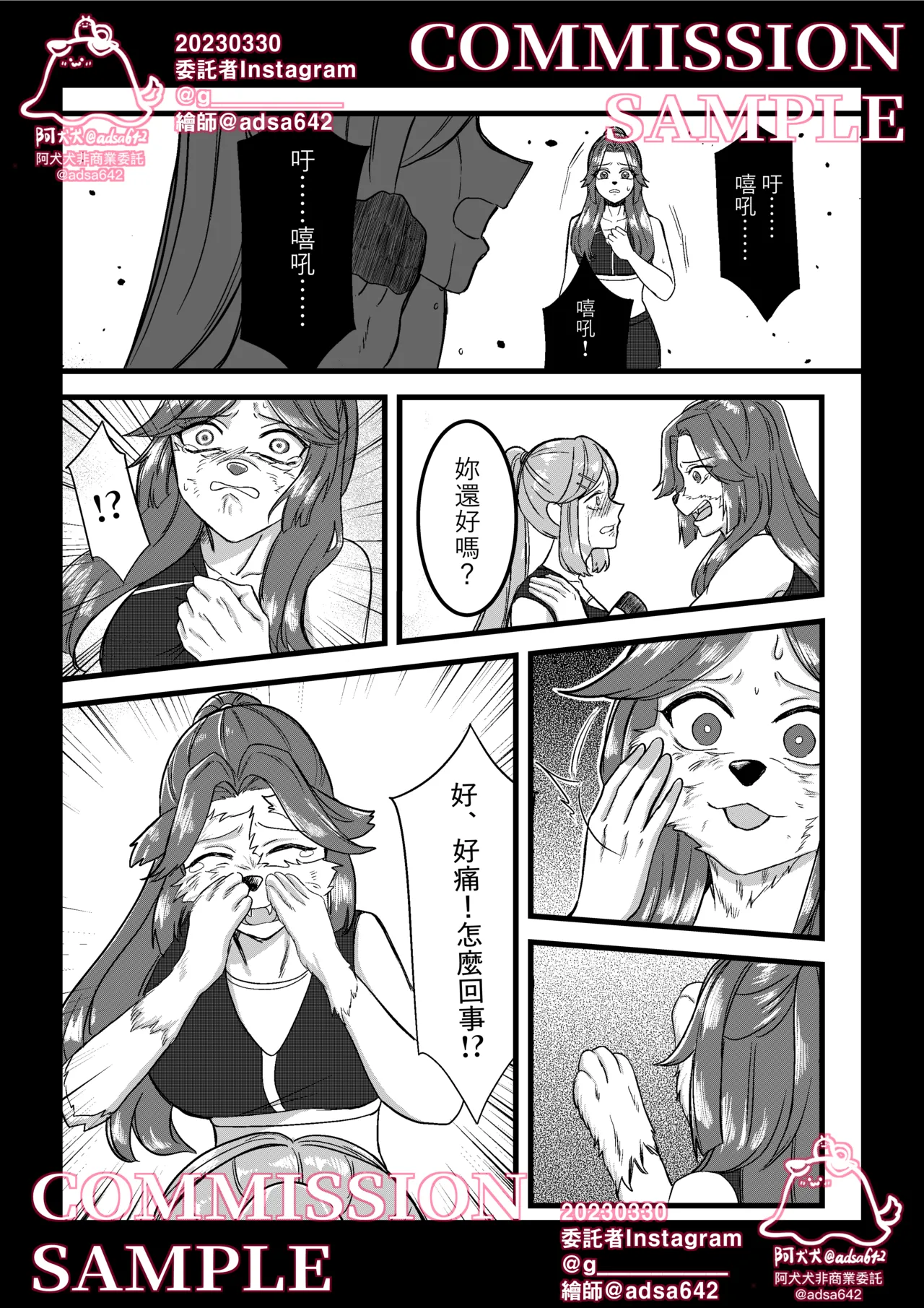 [adsa642] 獸化校園,School of transfur [中文] numero di immagine  24