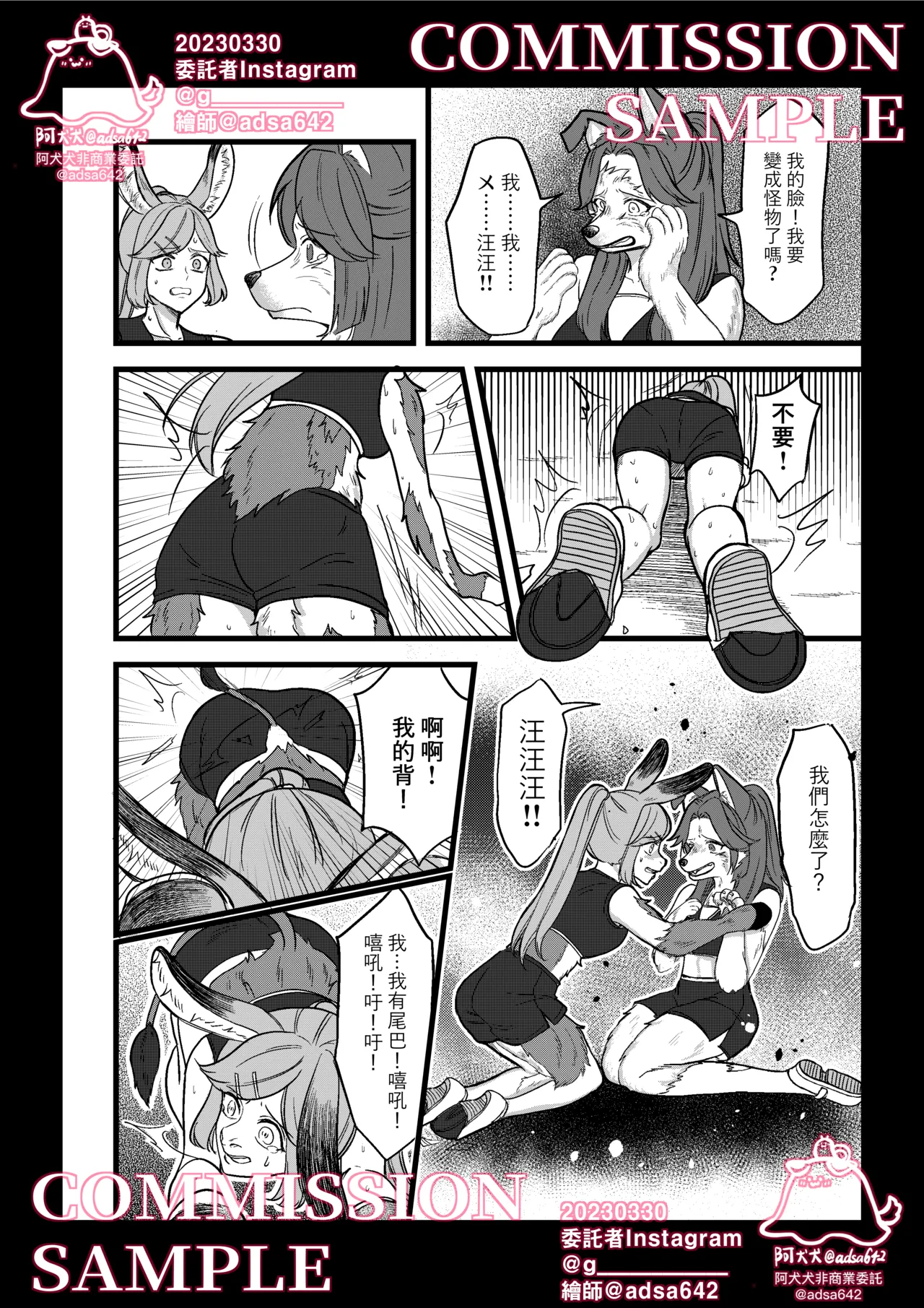 [adsa642] 獸化校園,School of transfur [中文] numero di immagine  25