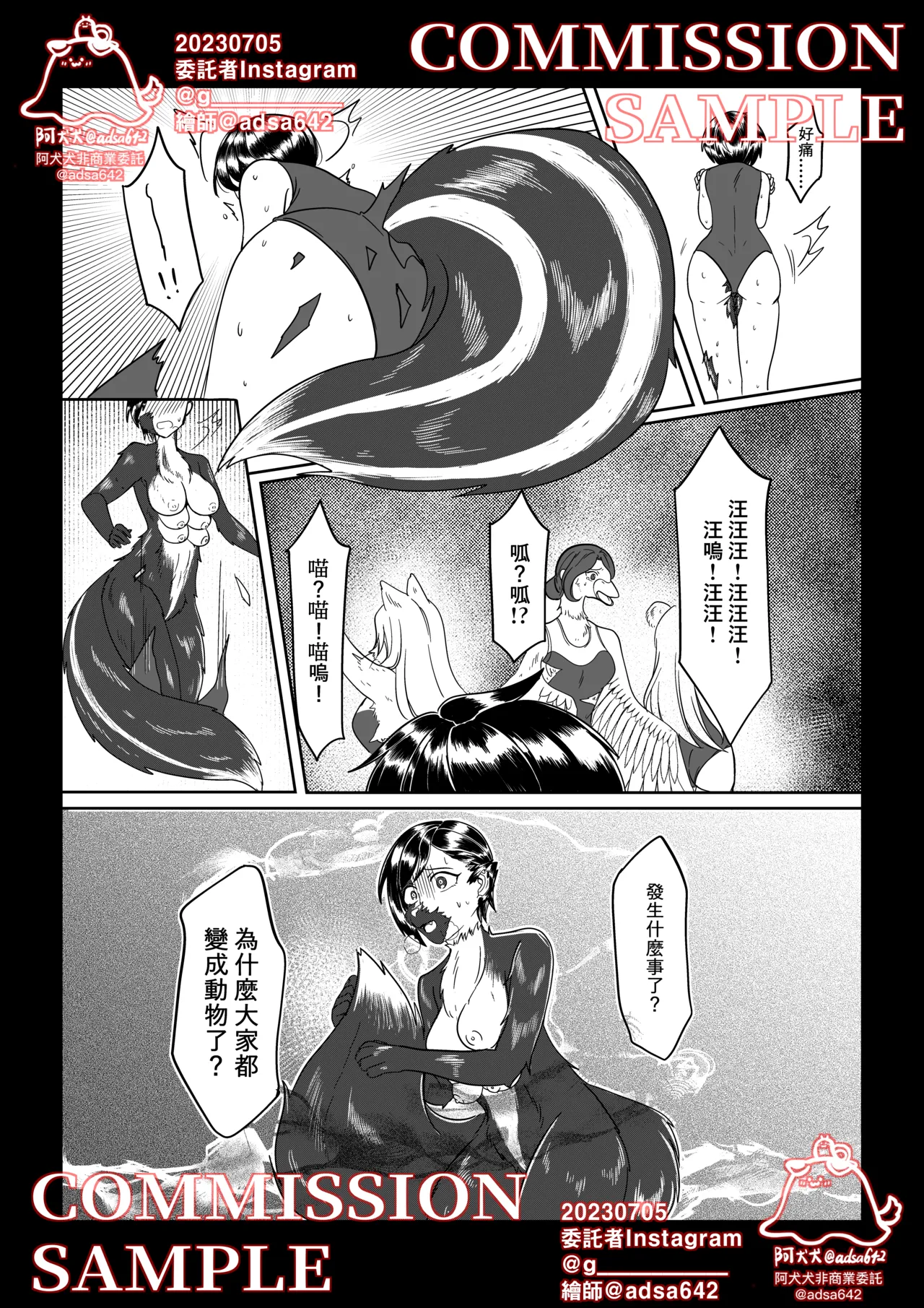 [adsa642] 獸化校園,School of transfur [中文] numero di immagine  30