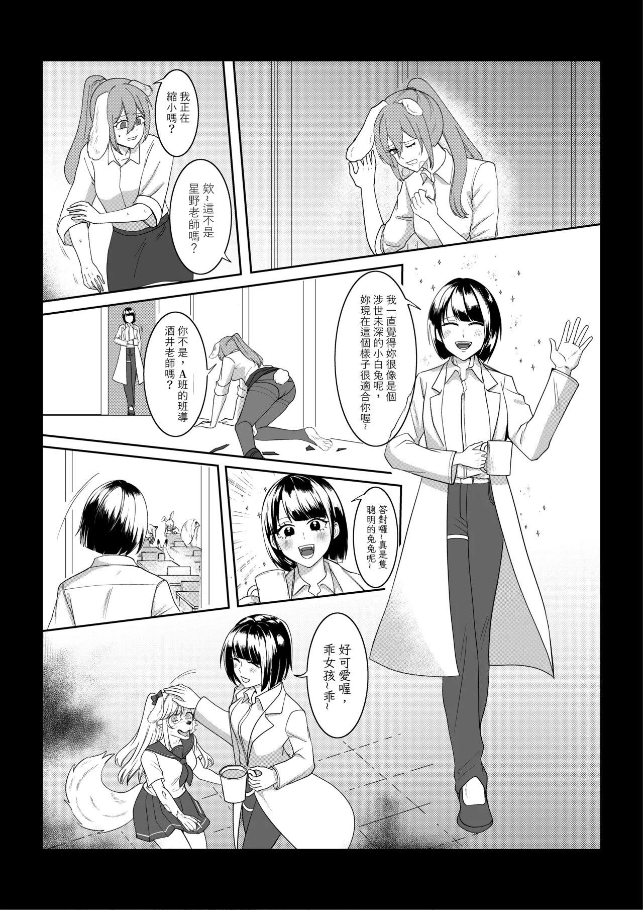 [adsa642] 獸化校園,School of transfur [中文] numero di immagine  36