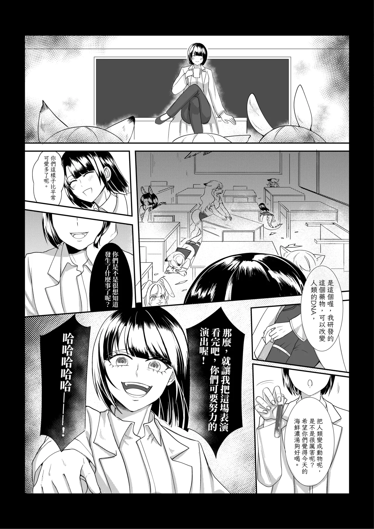 [adsa642] 獸化校園,School of transfur [中文] numero di immagine  37