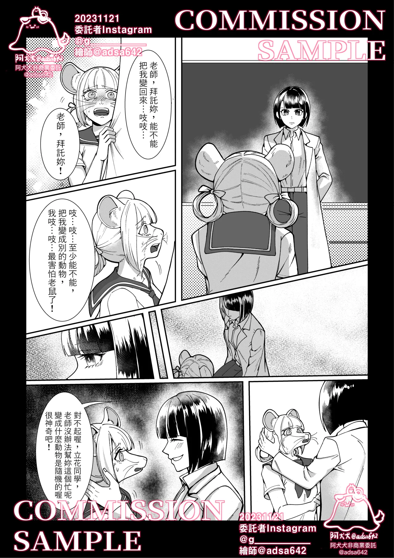 [adsa642] 獸化校園,School of transfur [中文] numero di immagine  38