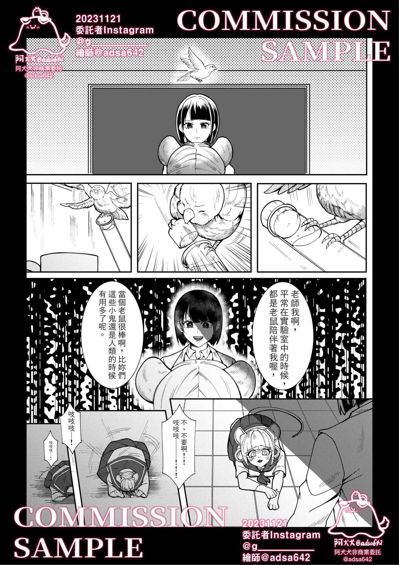 [adsa642] 獸化校園,School of transfur [中文] numero di immagine  39