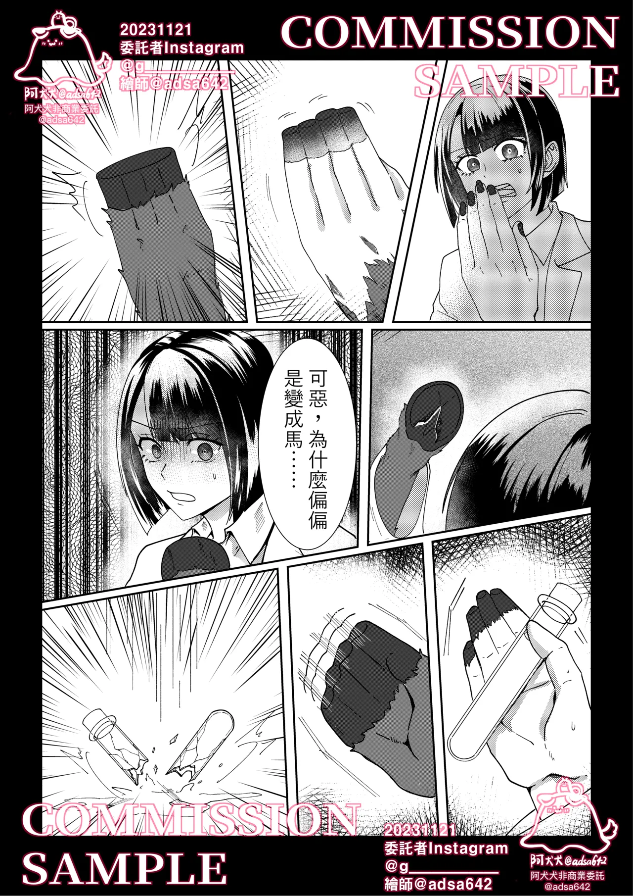 [adsa642] 獸化校園,School of transfur [中文] numero di immagine  42